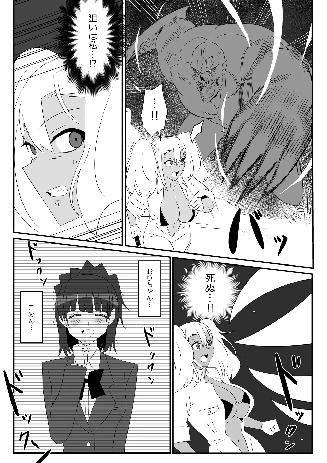 ゾンビハーレムライフ～抗体持ちの俺と爆乳ゾンビ～ 9 - page29