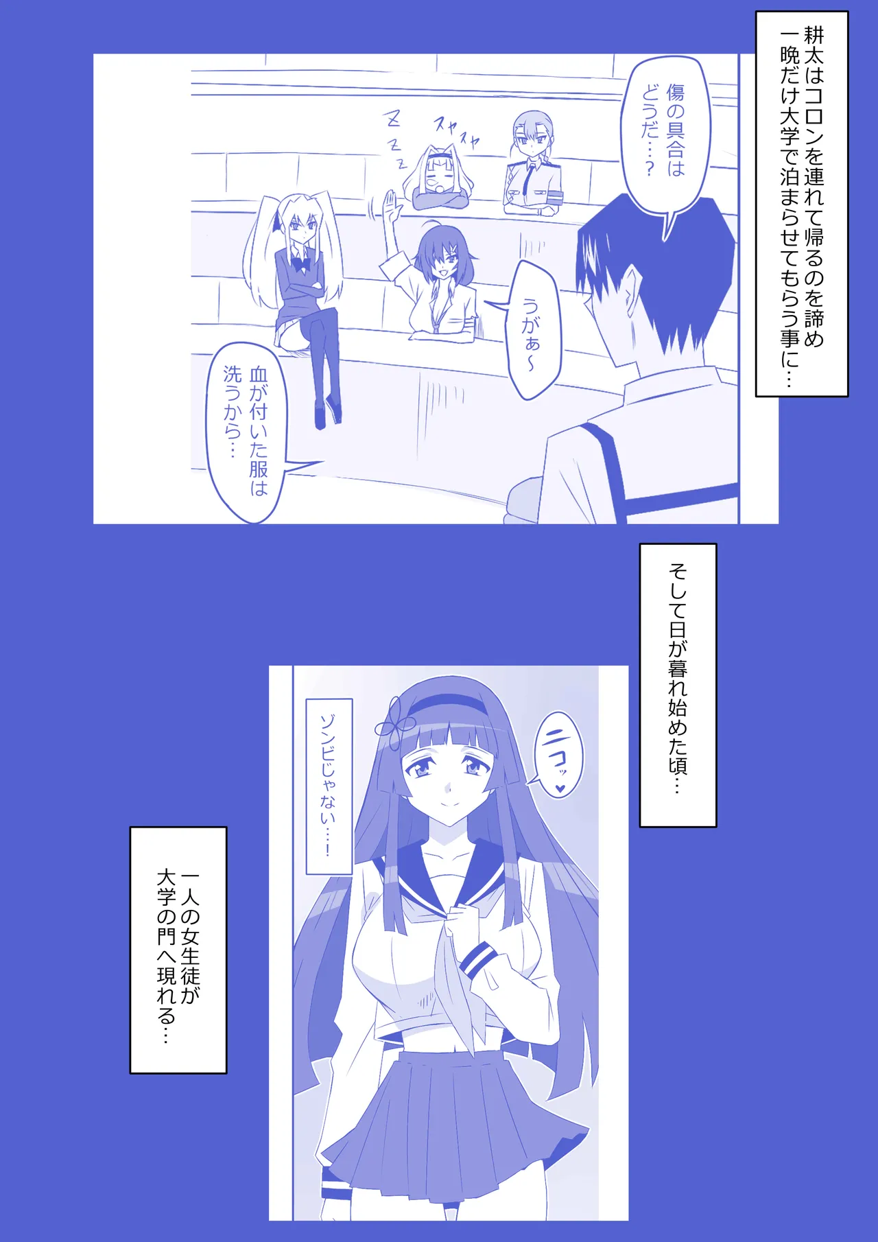 ゾンビハーレムライフ～抗体持ちの俺と爆乳ゾンビ～ 9 - page3