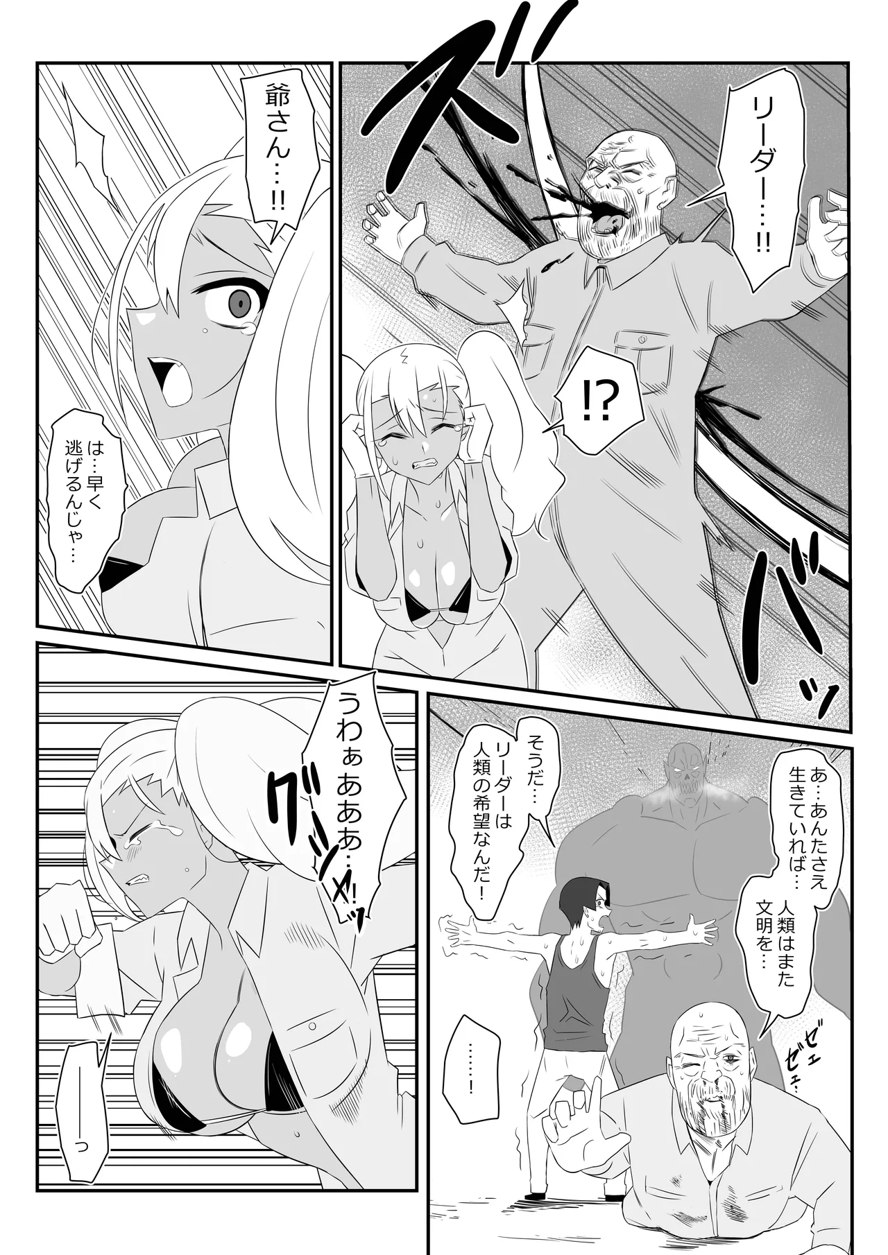 ゾンビハーレムライフ～抗体持ちの俺と爆乳ゾンビ～ 9 - page30