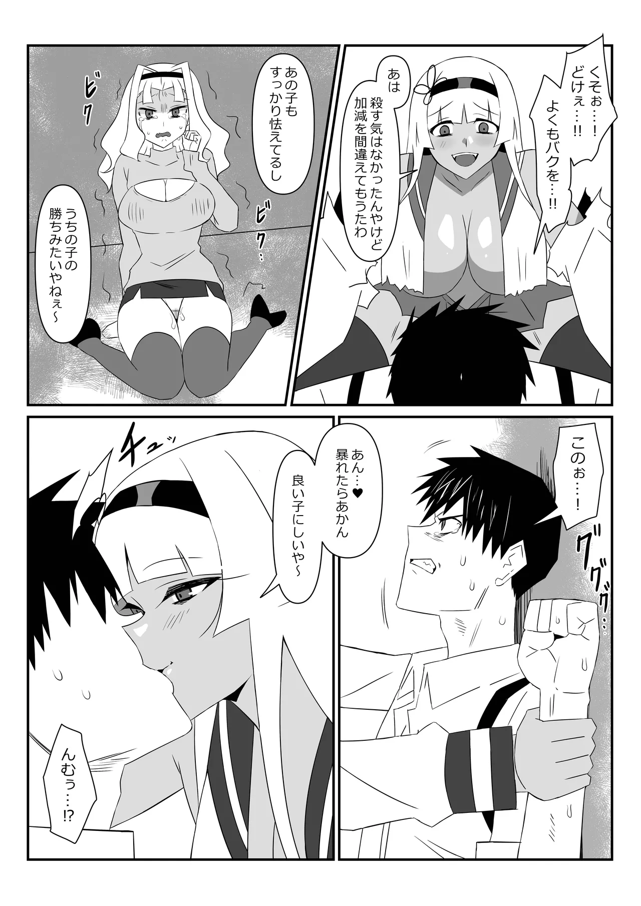 ゾンビハーレムライフ～抗体持ちの俺と爆乳ゾンビ～ 9 - page35
