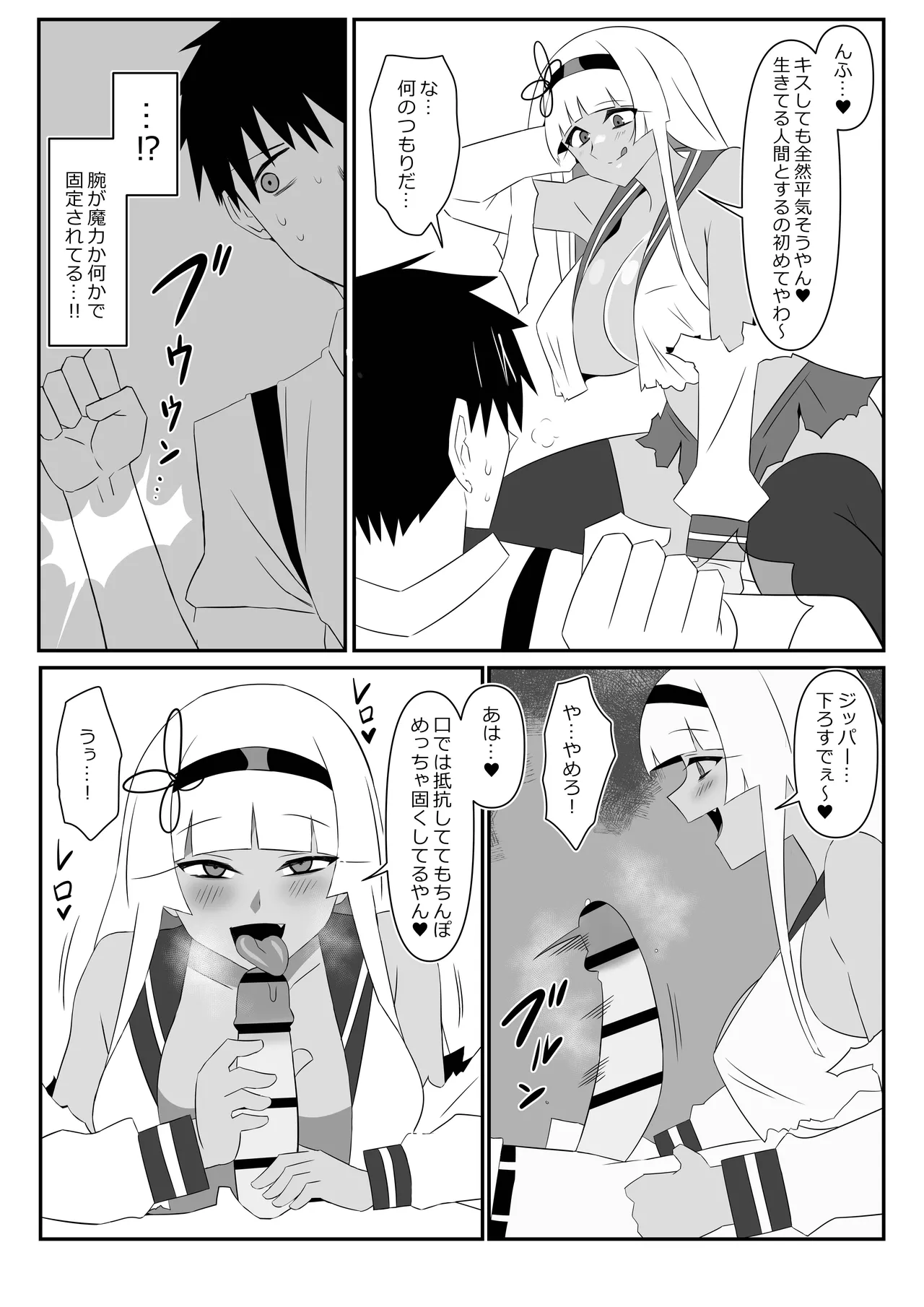 ゾンビハーレムライフ～抗体持ちの俺と爆乳ゾンビ～ 9 - page36