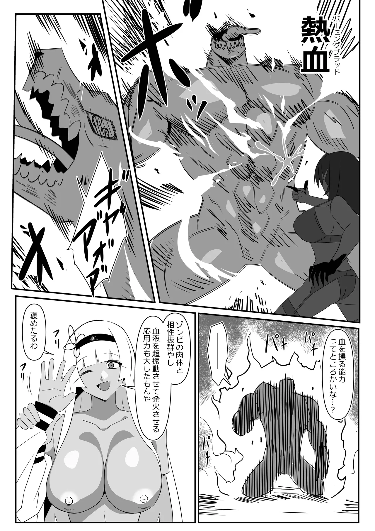 ゾンビハーレムライフ～抗体持ちの俺と爆乳ゾンビ～ 9 - page48