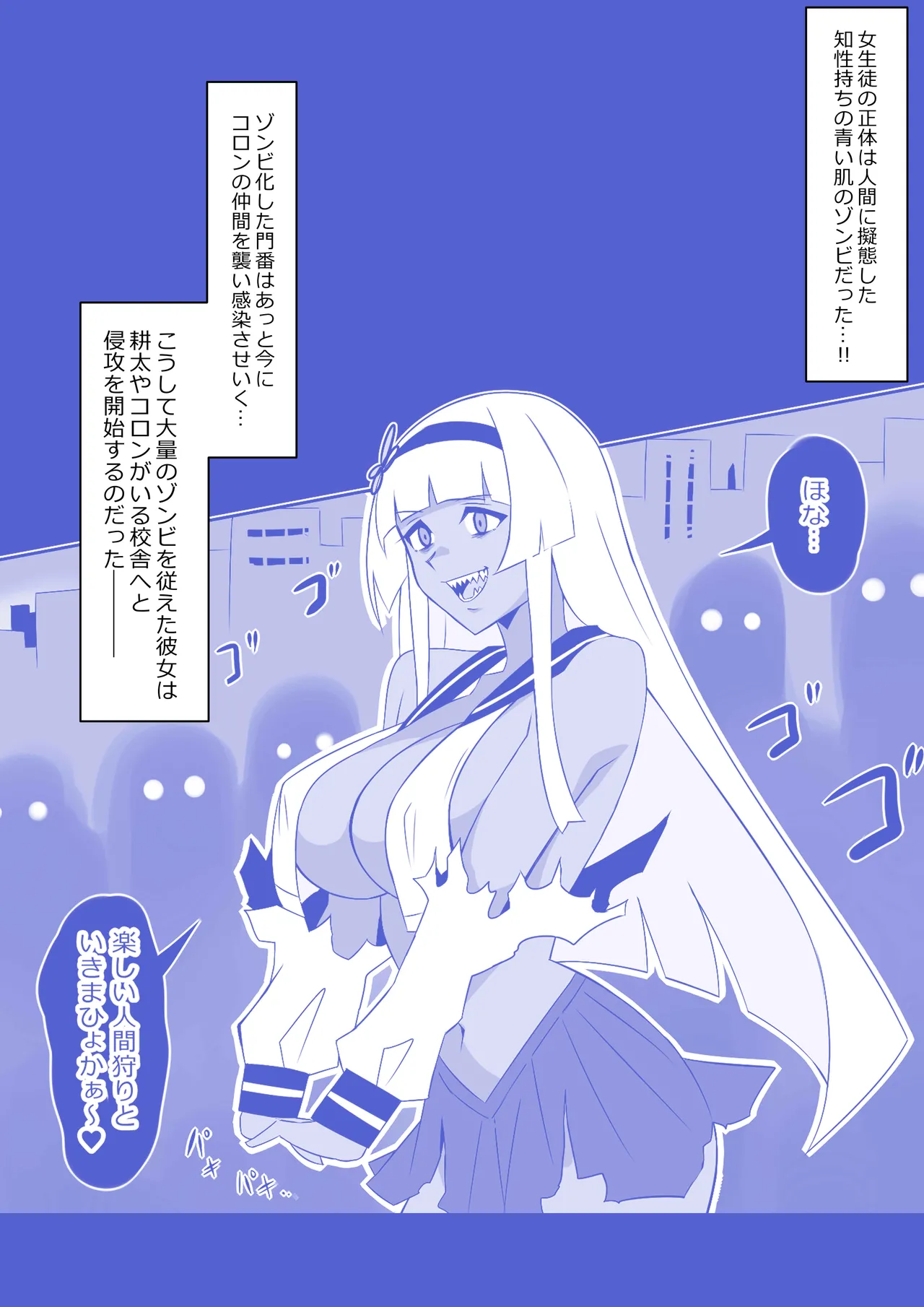 ゾンビハーレムライフ～抗体持ちの俺と爆乳ゾンビ～ 9 - page5