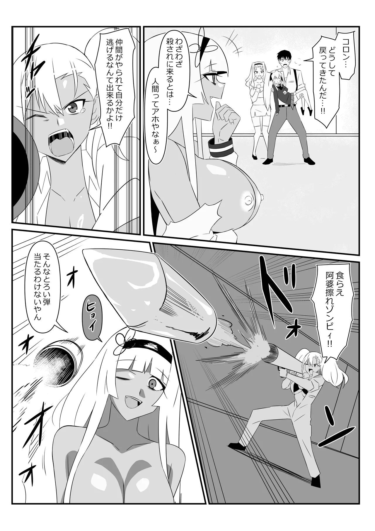 ゾンビハーレムライフ～抗体持ちの俺と爆乳ゾンビ～ 9 - page50