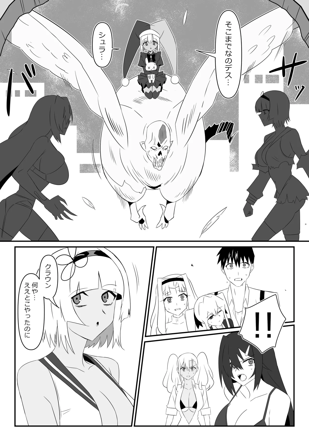 ゾンビハーレムライフ～抗体持ちの俺と爆乳ゾンビ～ 9 - page55