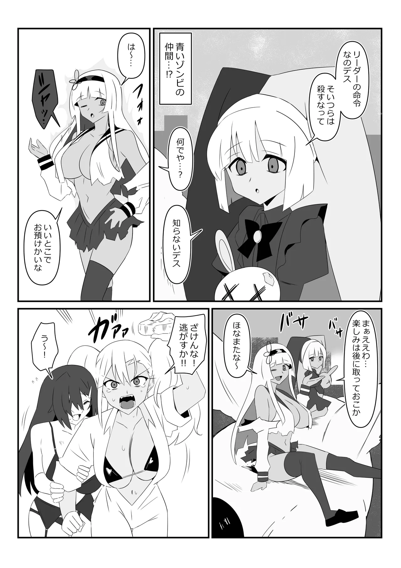 ゾンビハーレムライフ～抗体持ちの俺と爆乳ゾンビ～ 9 - page56
