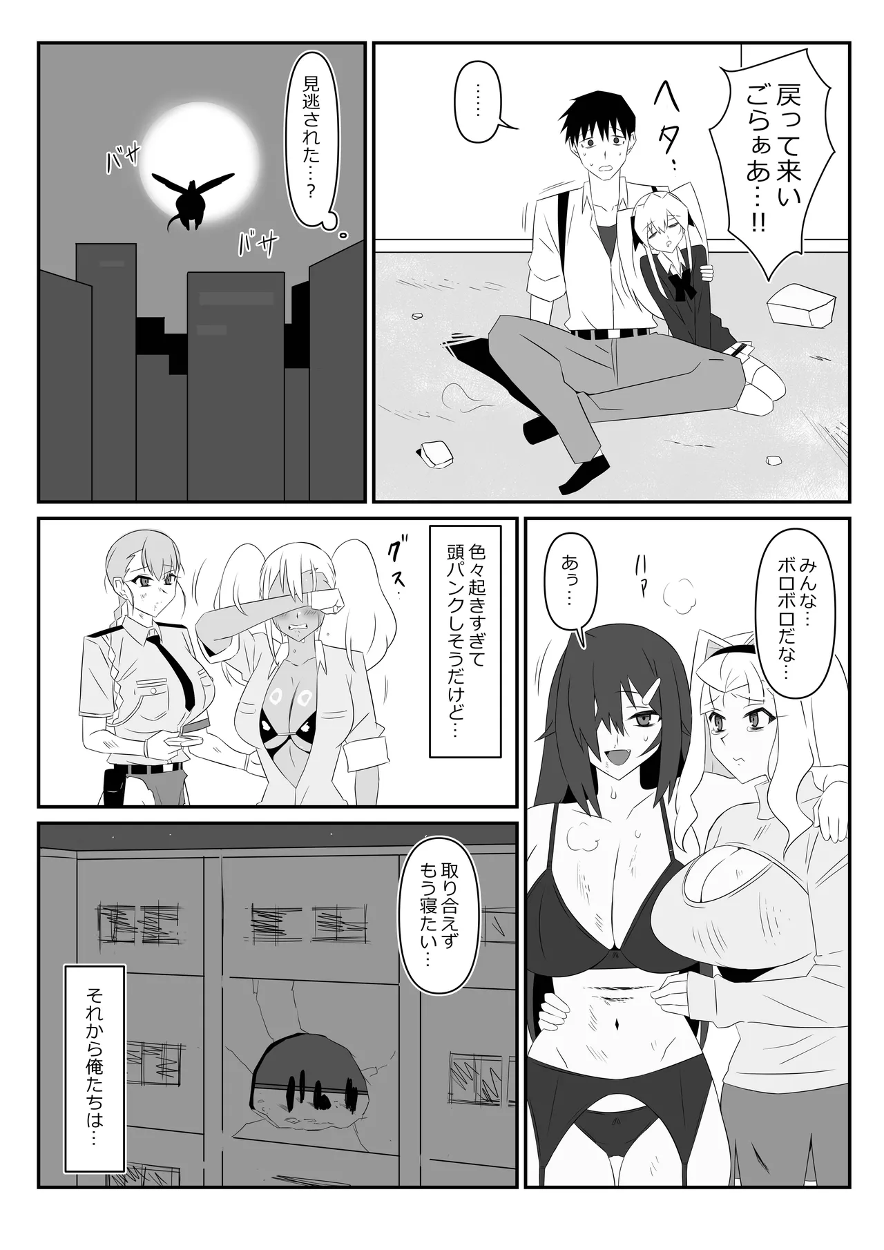 ゾンビハーレムライフ～抗体持ちの俺と爆乳ゾンビ～ 9 - page57