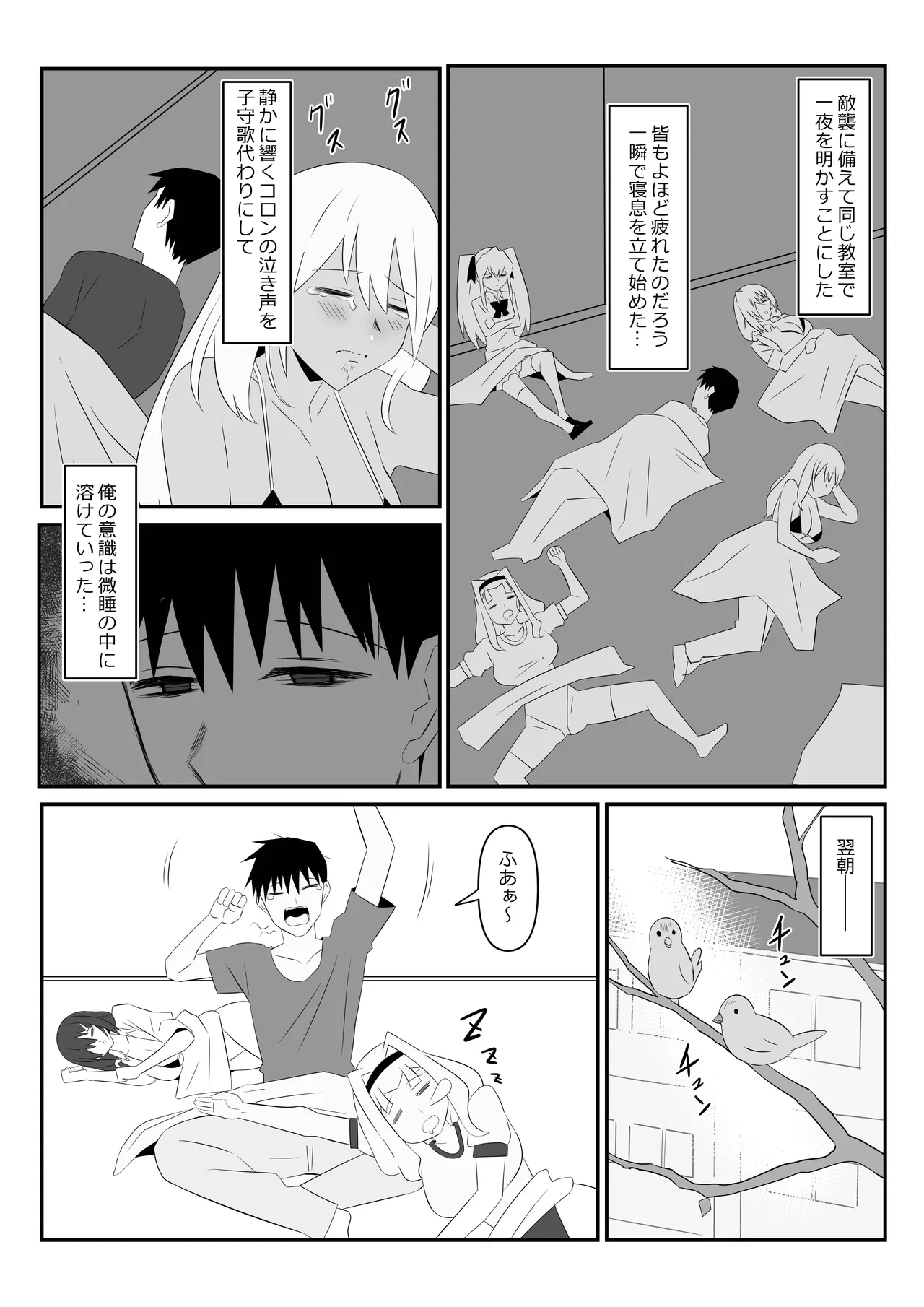 ゾンビハーレムライフ～抗体持ちの俺と爆乳ゾンビ～ 9 - page58