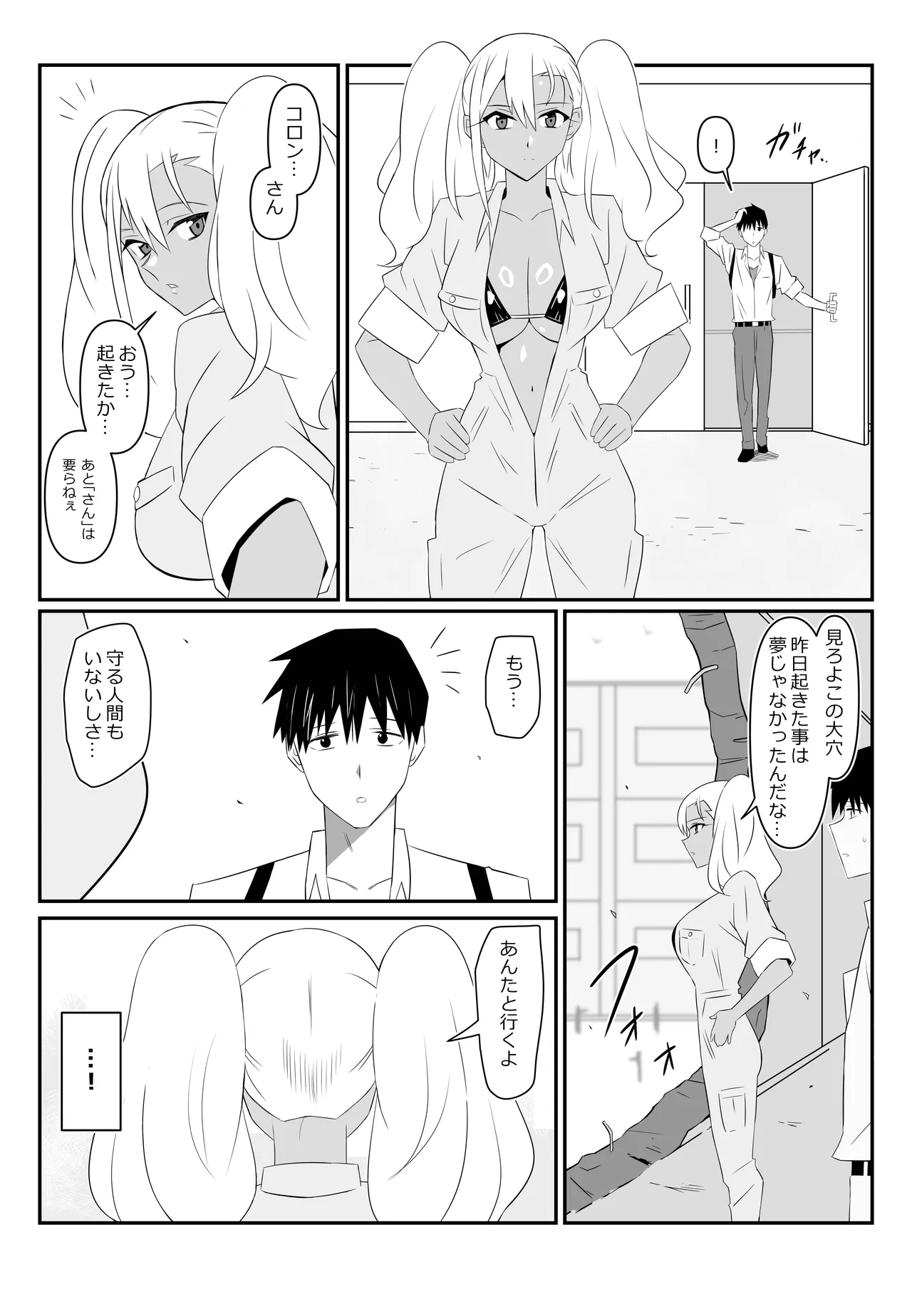 ゾンビハーレムライフ～抗体持ちの俺と爆乳ゾンビ～ 9 - page59