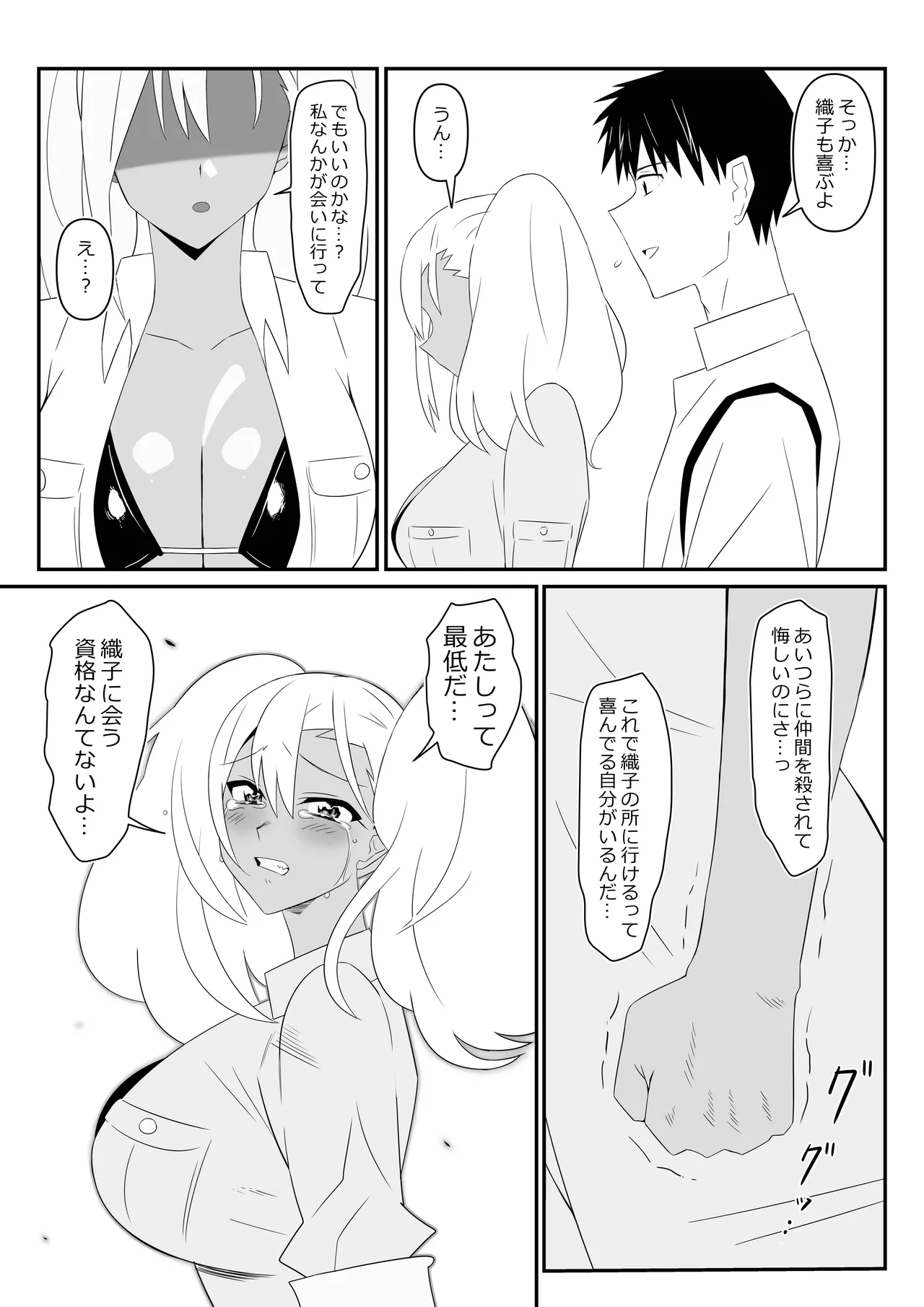 ゾンビハーレムライフ～抗体持ちの俺と爆乳ゾンビ～ 9 - page60