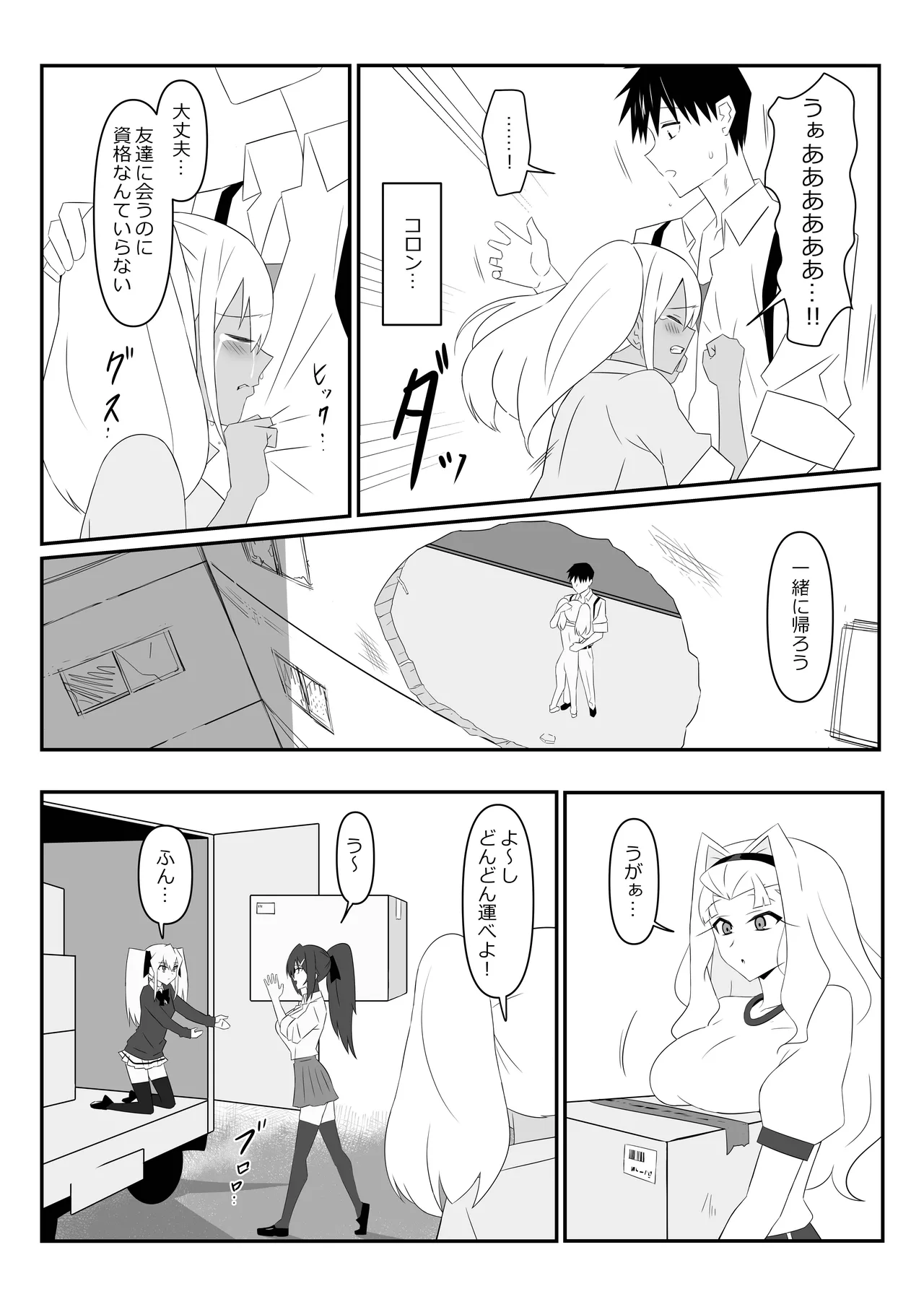 ゾンビハーレムライフ～抗体持ちの俺と爆乳ゾンビ～ 9 - page61