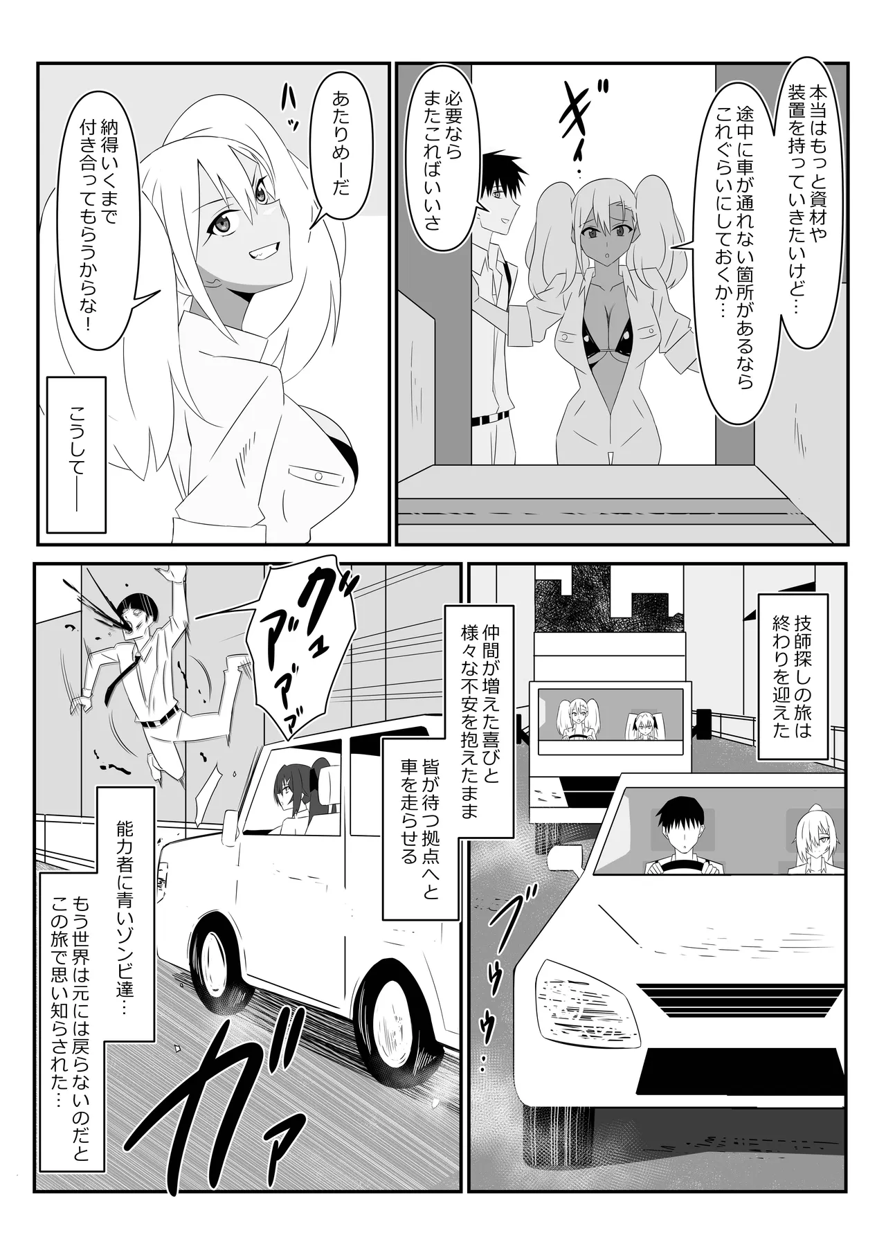 ゾンビハーレムライフ～抗体持ちの俺と爆乳ゾンビ～ 9 - page62