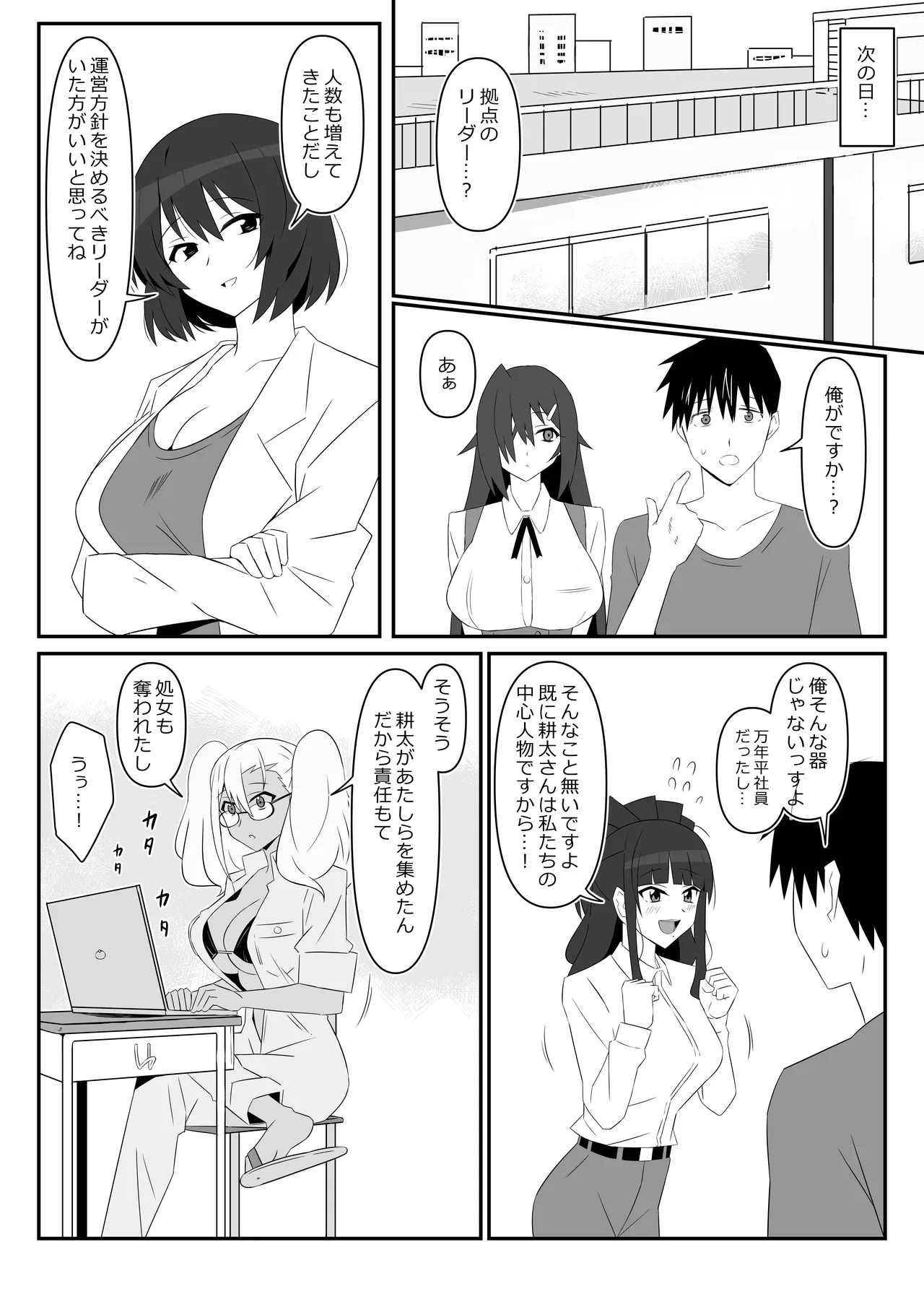 ゾンビハーレムライフ～抗体持ちの俺と爆乳ゾンビ～ 9 - page66