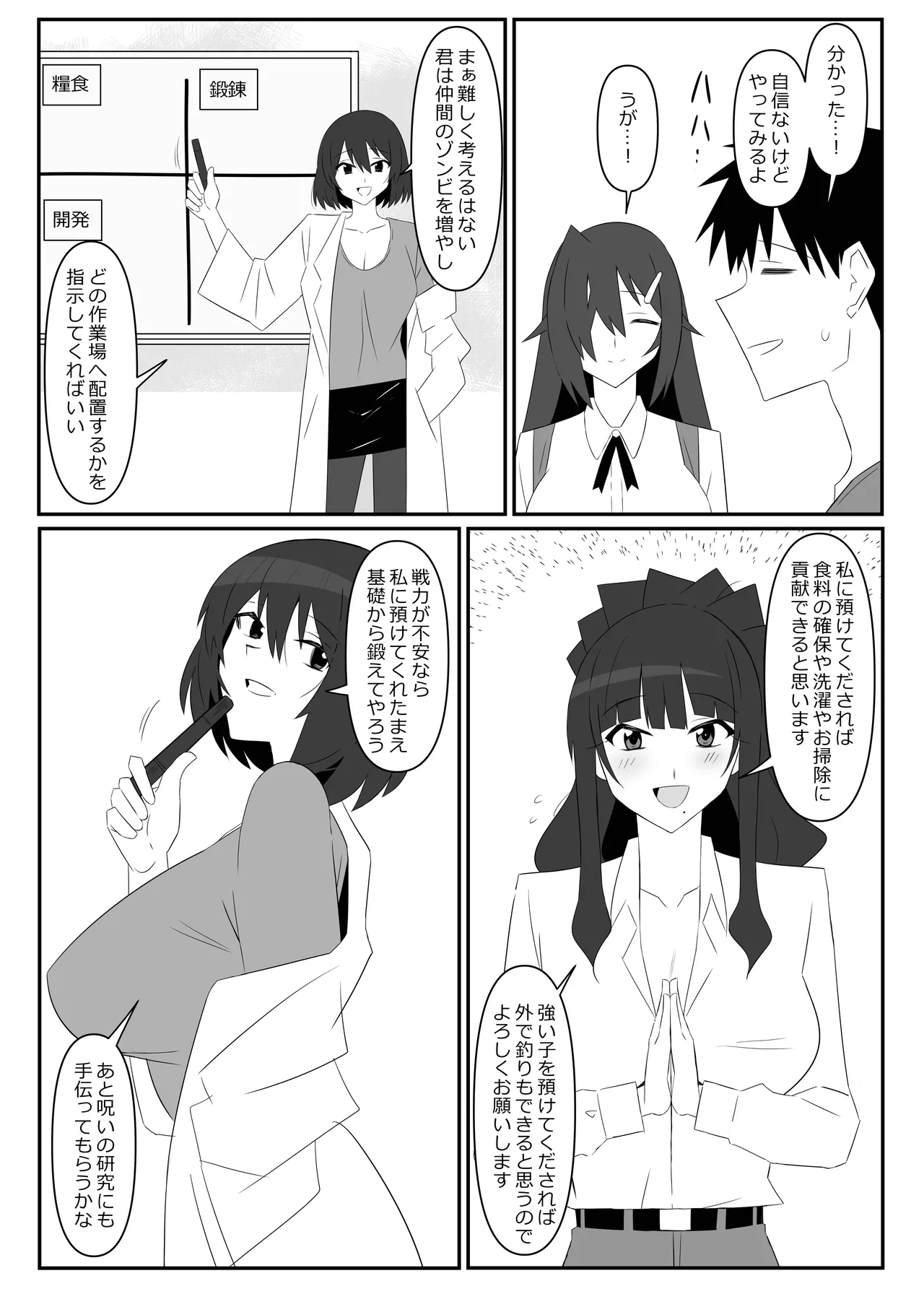 ゾンビハーレムライフ～抗体持ちの俺と爆乳ゾンビ～ 9 - page67