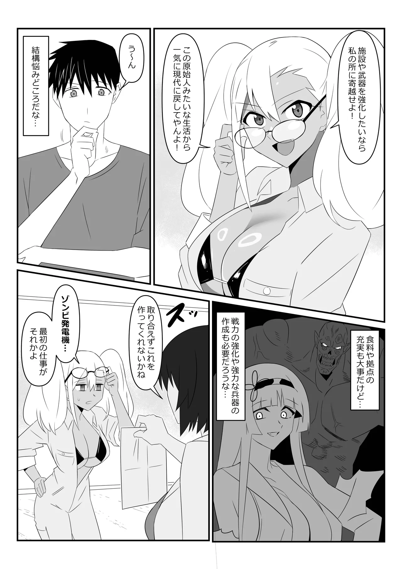 ゾンビハーレムライフ～抗体持ちの俺と爆乳ゾンビ～ 9 - page68