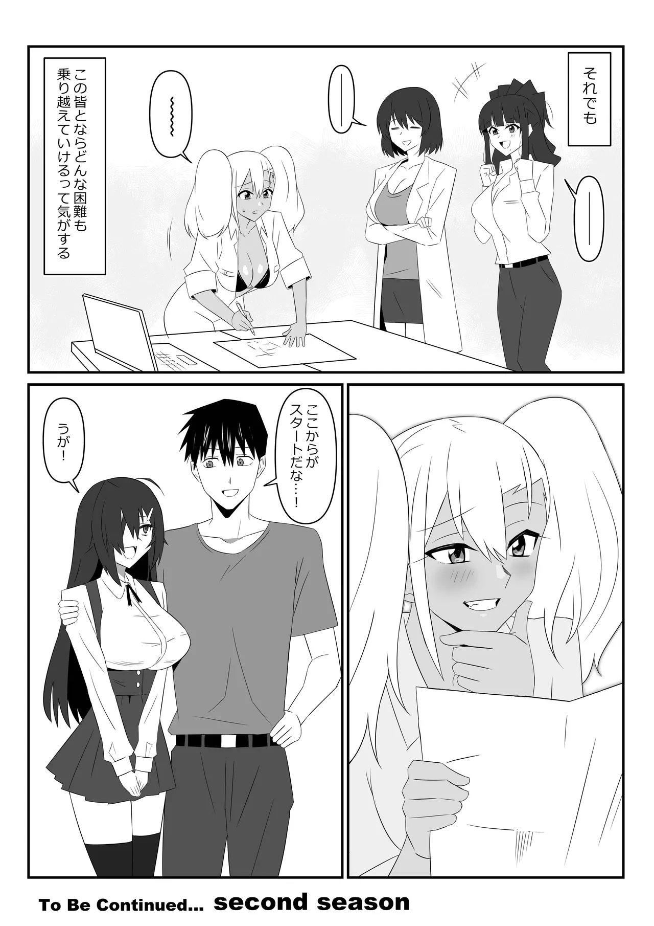 ゾンビハーレムライフ～抗体持ちの俺と爆乳ゾンビ～ 9 - page69