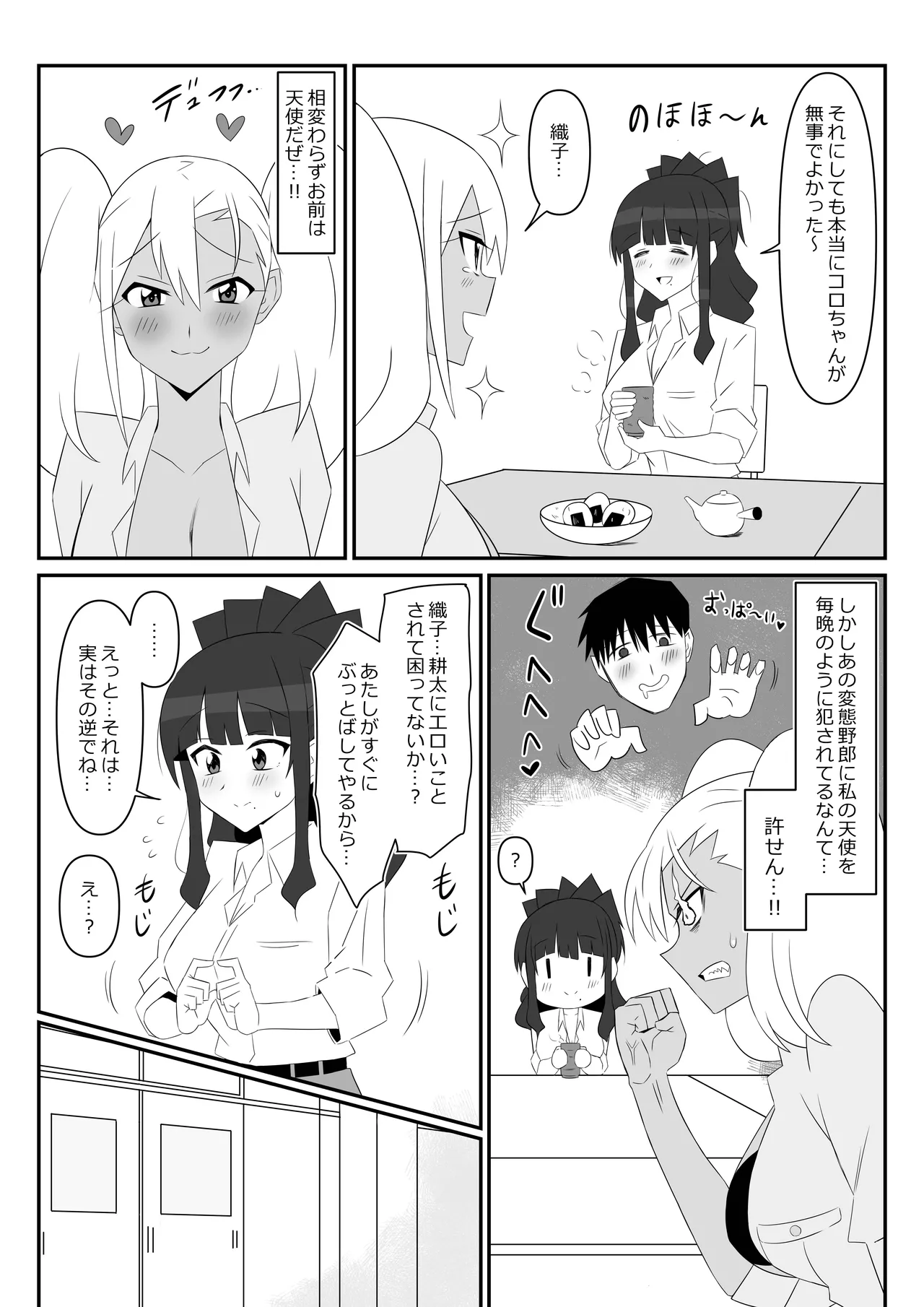 ゾンビハーレムライフ～抗体持ちの俺と爆乳ゾンビ～ 9 - page71