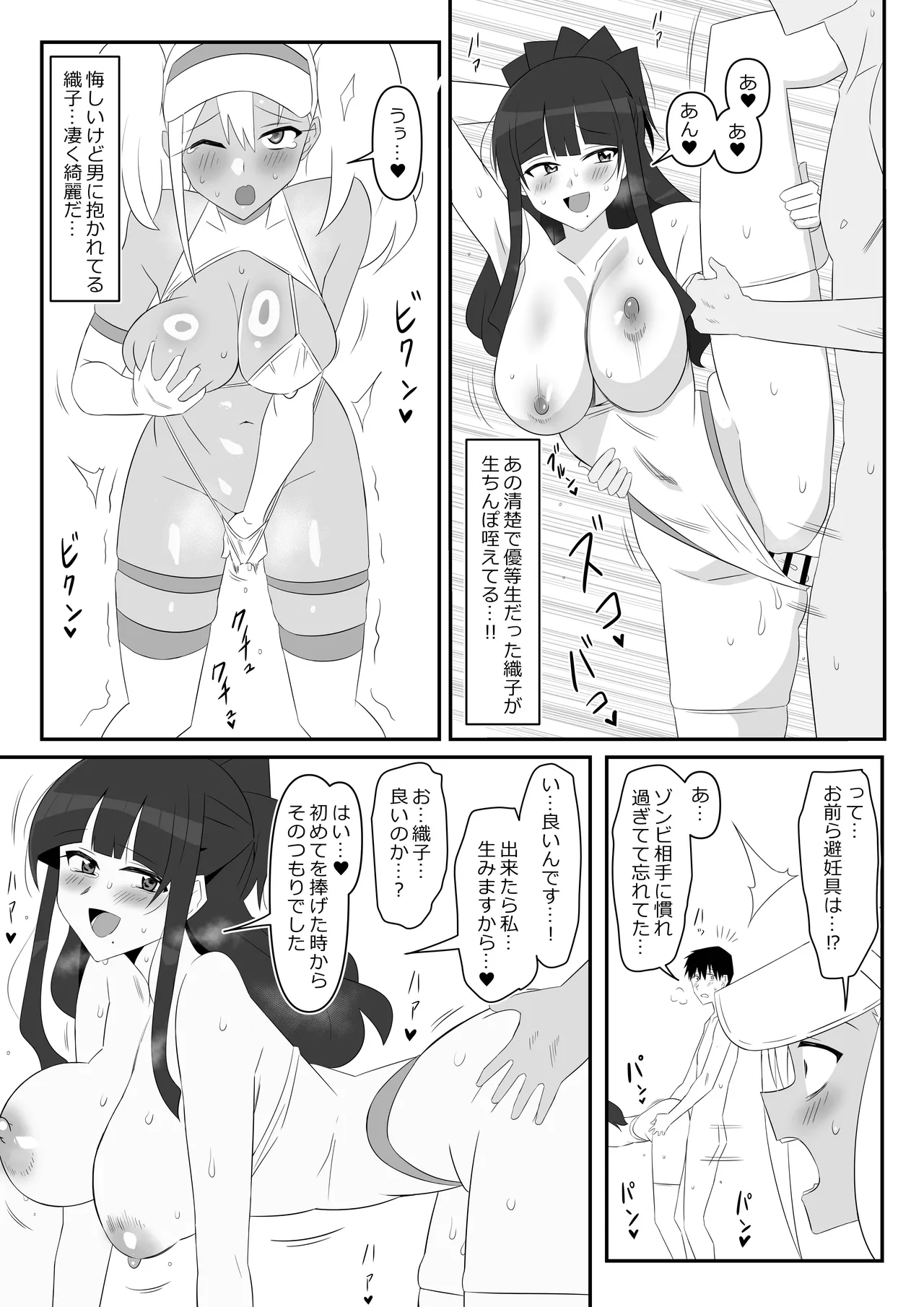 ゾンビハーレムライフ～抗体持ちの俺と爆乳ゾンビ～ 9 - page77