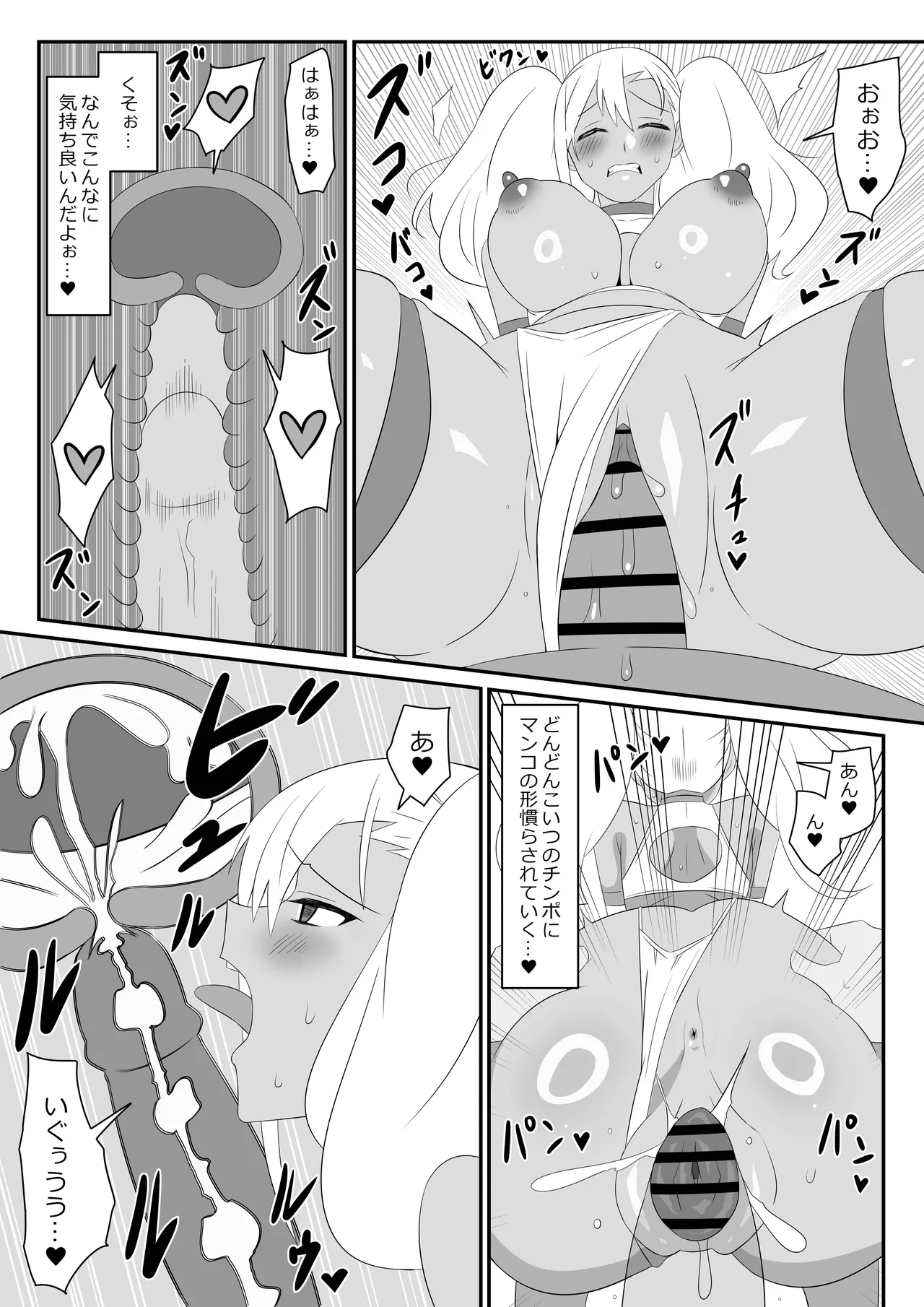 ゾンビハーレムライフ～抗体持ちの俺と爆乳ゾンビ～ 9 - page80