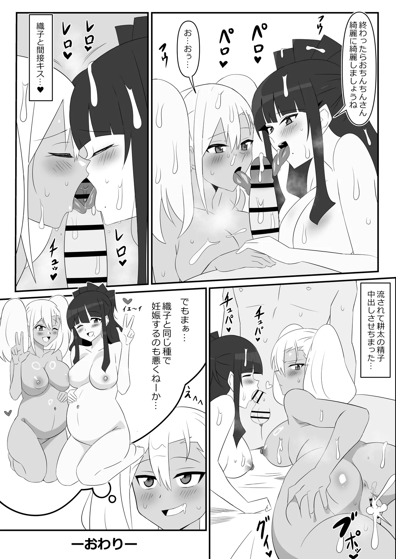 ゾンビハーレムライフ～抗体持ちの俺と爆乳ゾンビ～ 9 - page82