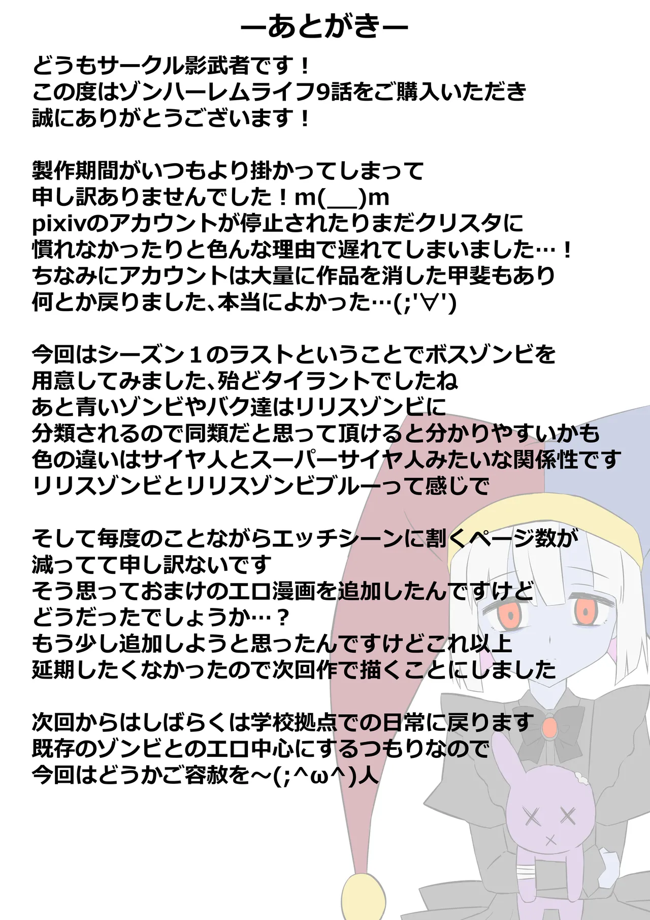 ゾンビハーレムライフ～抗体持ちの俺と爆乳ゾンビ～ 9 - page83