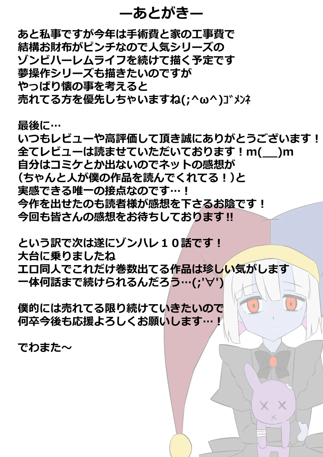 ゾンビハーレムライフ～抗体持ちの俺と爆乳ゾンビ～ 9 - page84