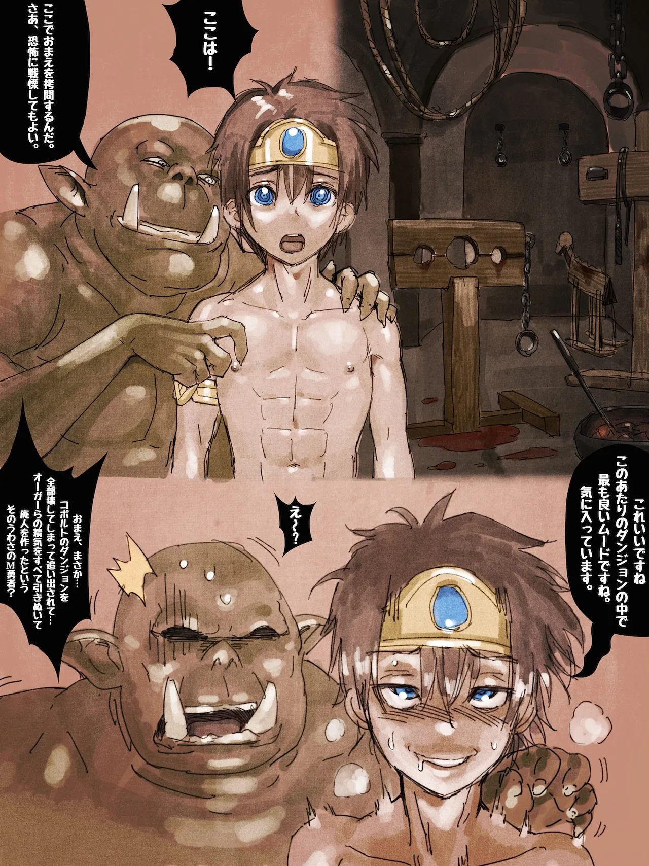 肉食勇者はMだよ - page3