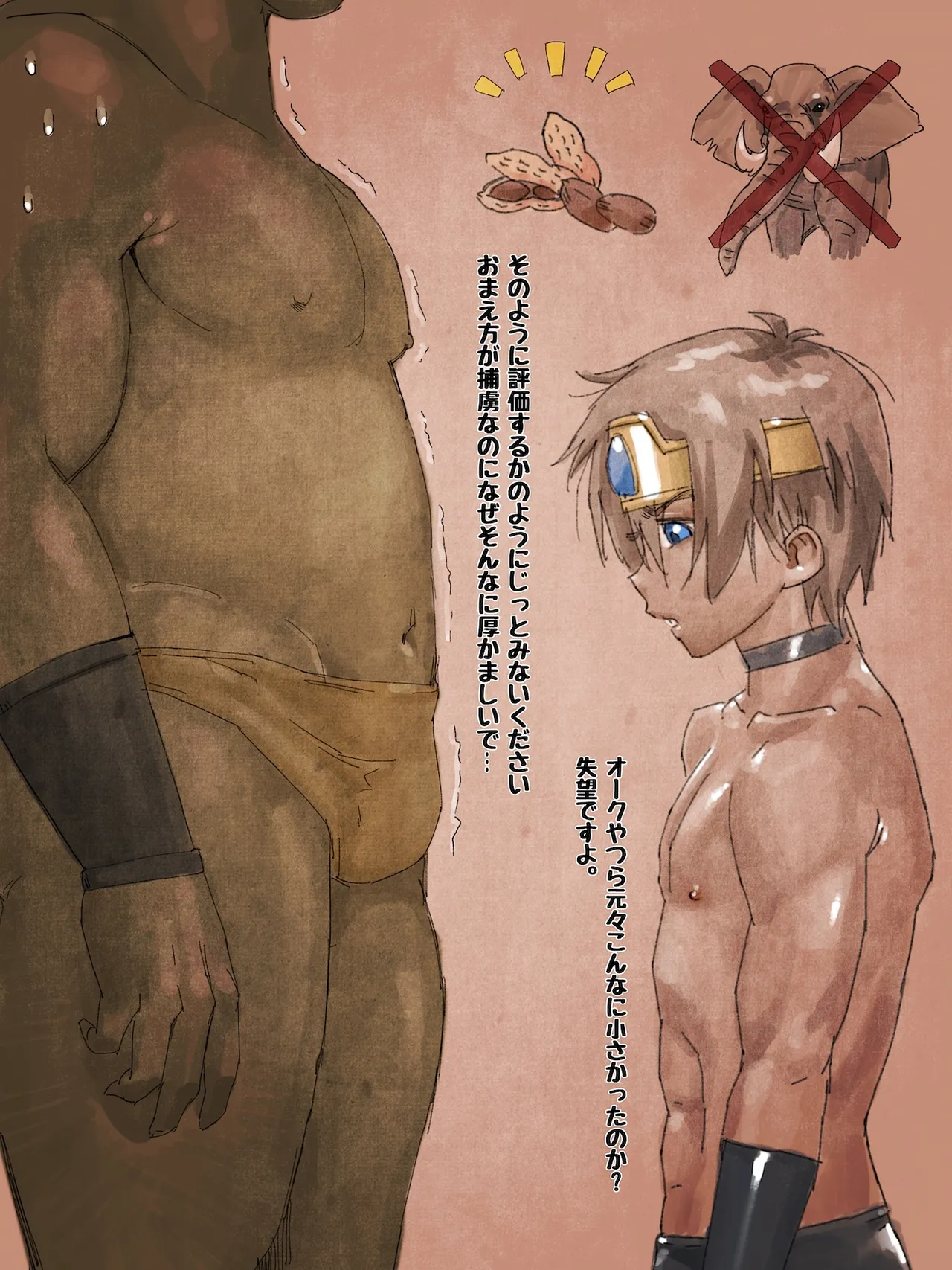 肉食勇者はMだよ - page4