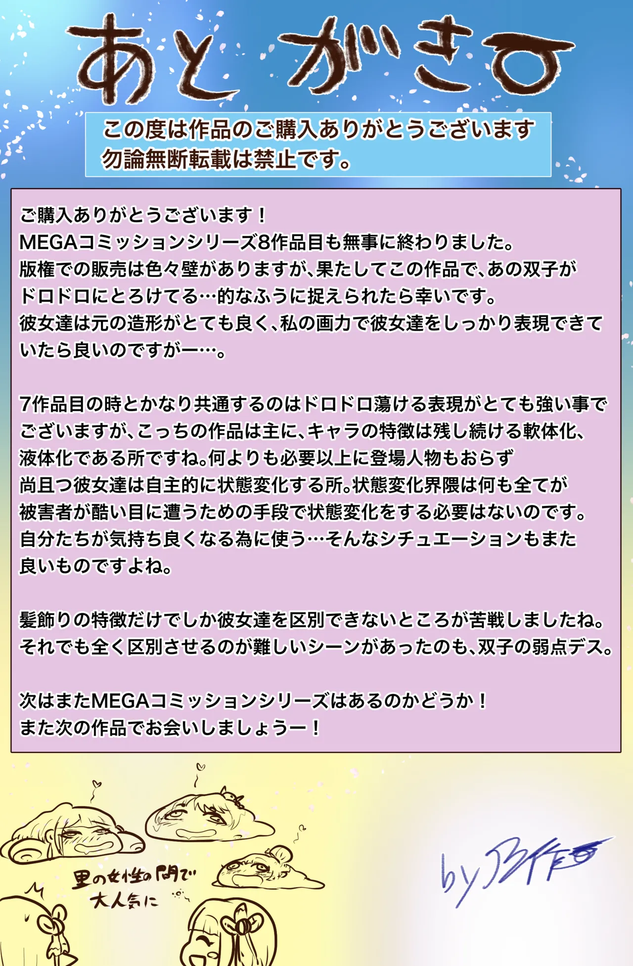 ドキドキ竜人姉妹の軟体の園RISE - page27