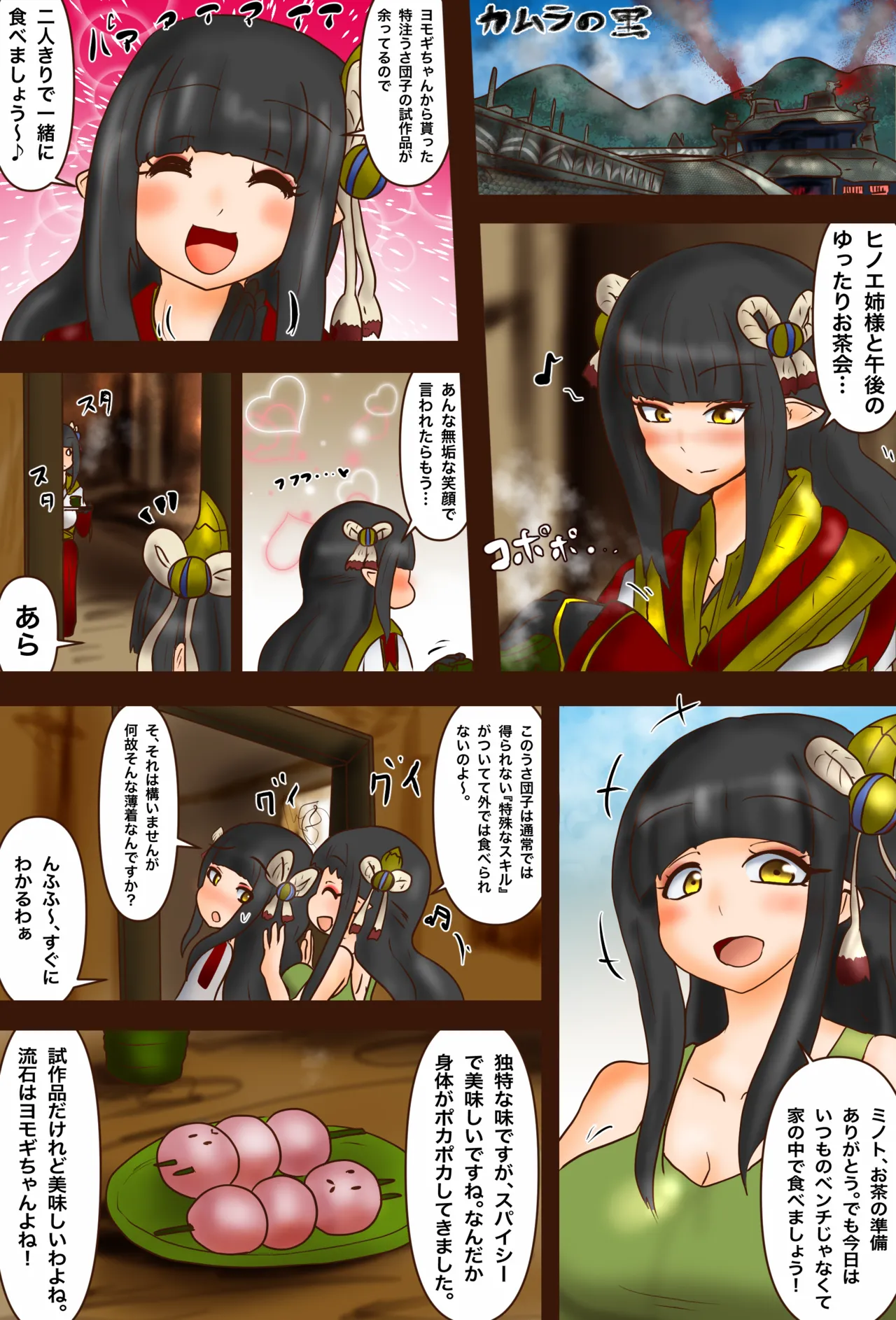 ドキドキ竜人姉妹の軟体の園RISE - page3