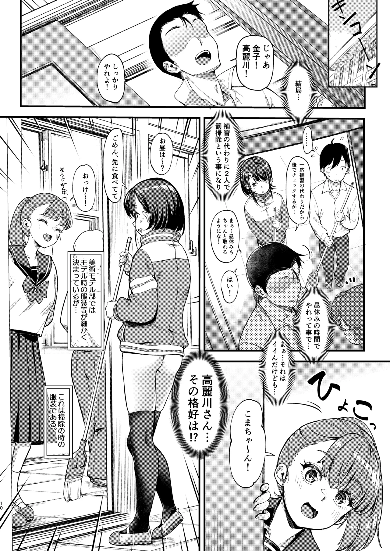 美術モデル部の高麗川さん３ - page10