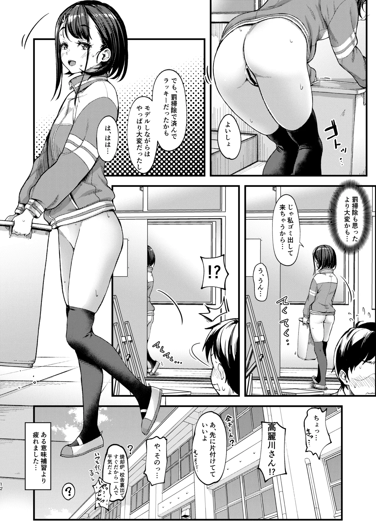 美術モデル部の高麗川さん３ - page12