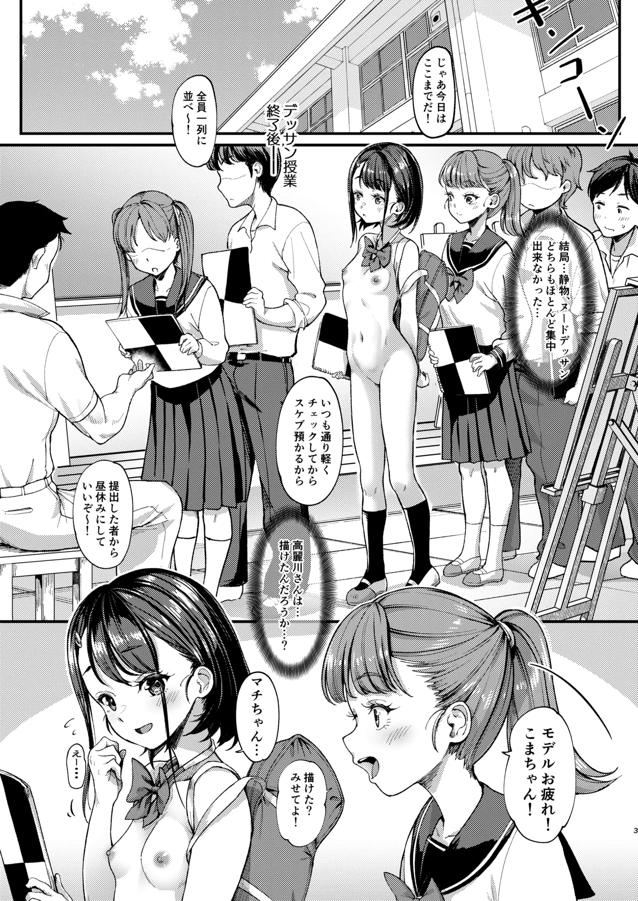 美術モデル部の高麗川さん３ - page3