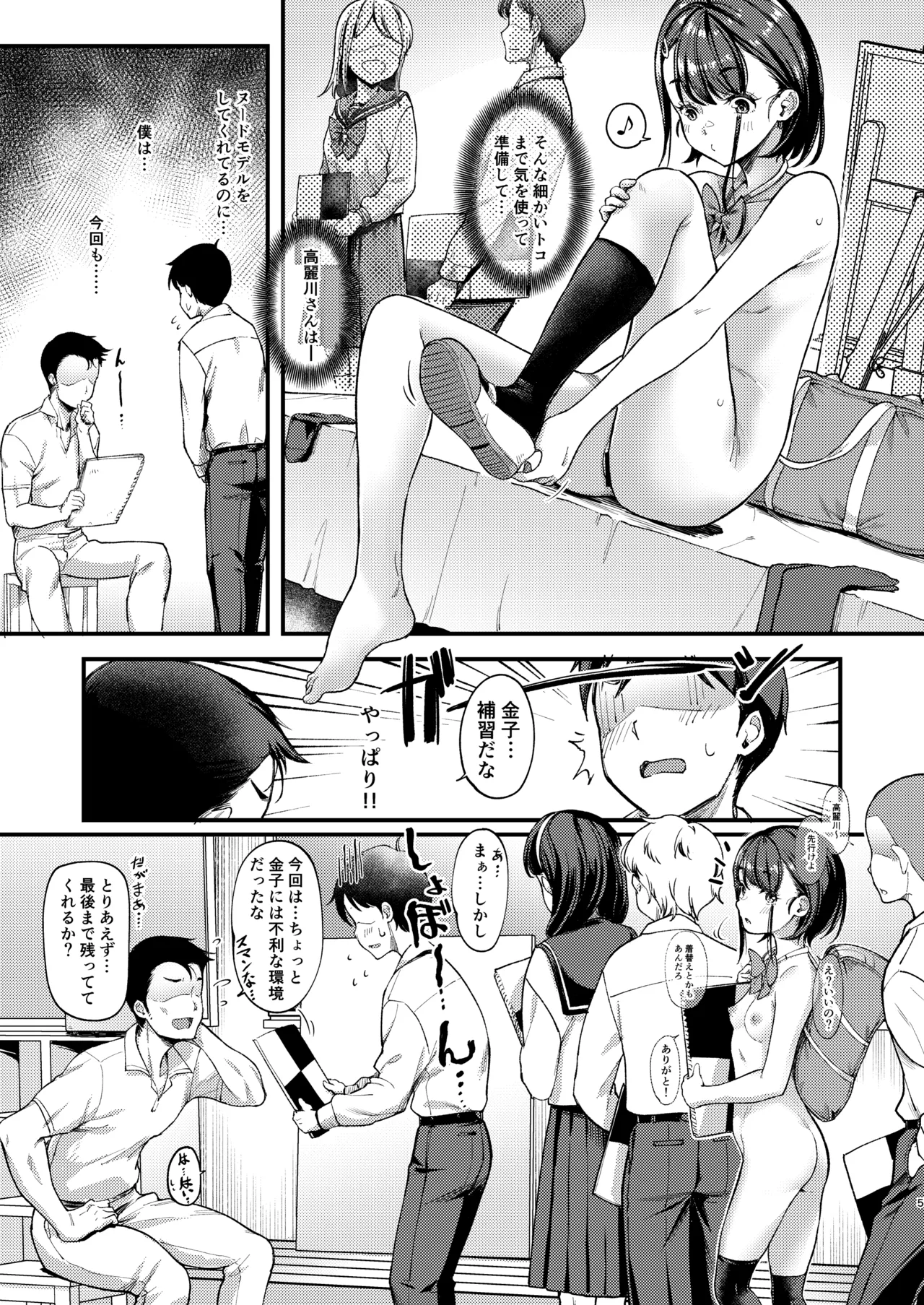 美術モデル部の高麗川さん３ - page5