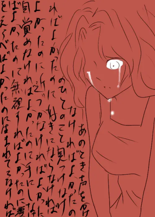 終わらない夢 - page12