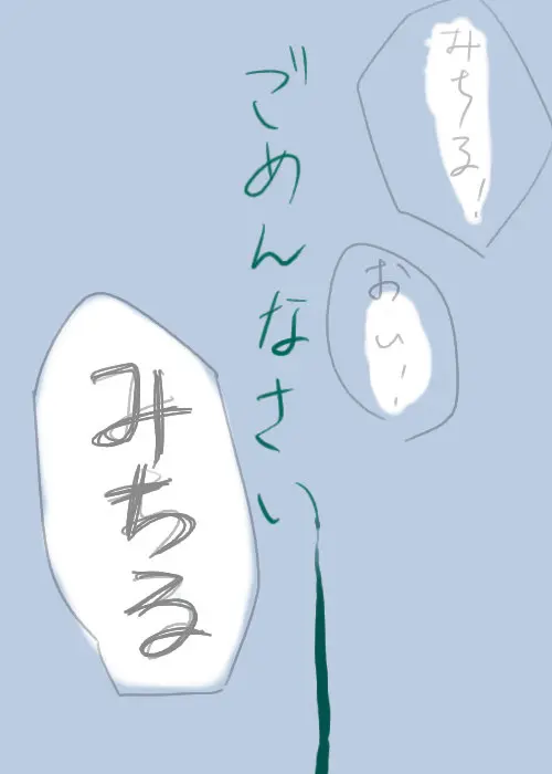 終わらない夢 - page14
