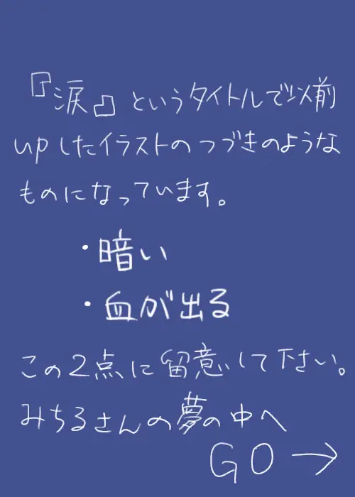 終わらない夢 - page2