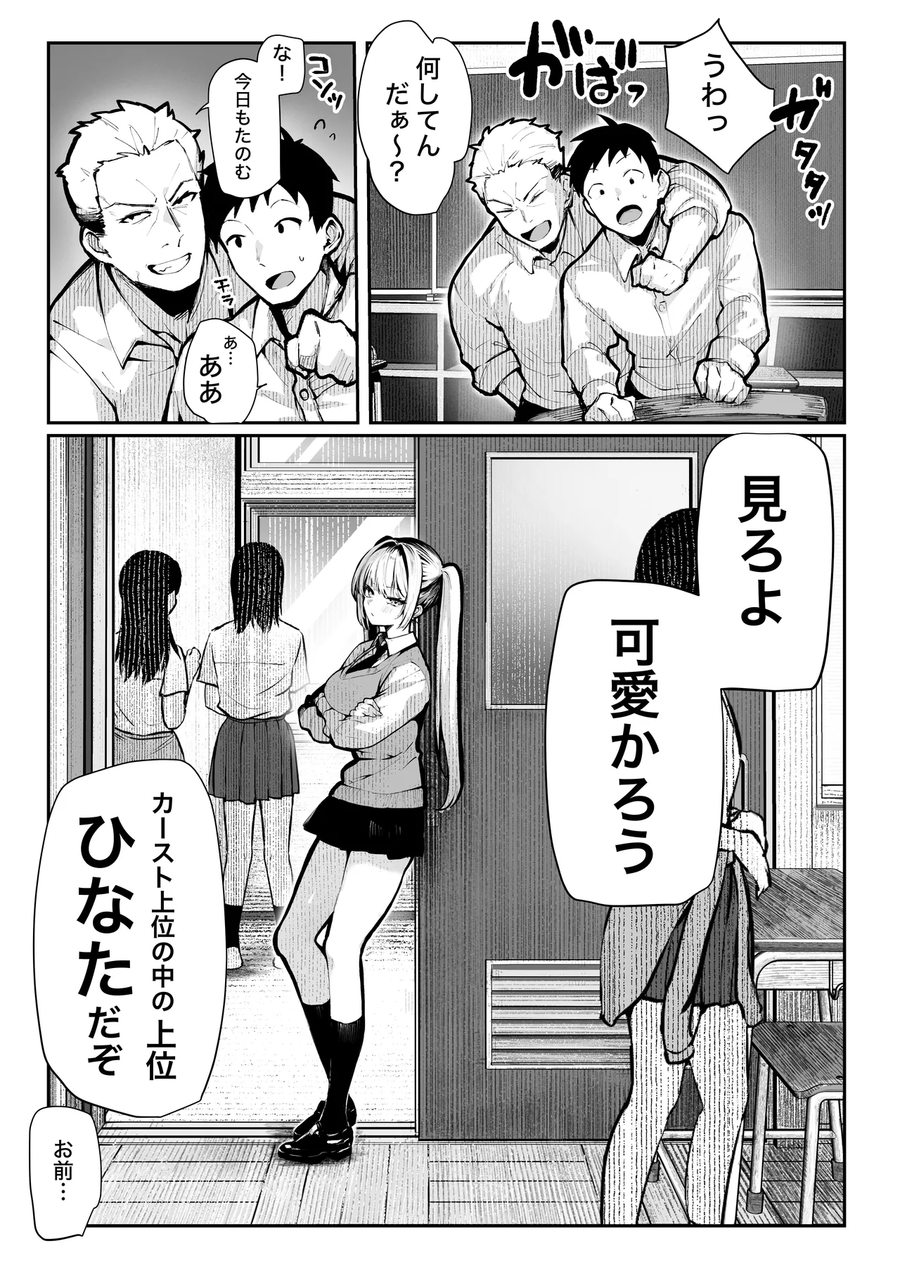 ヤリベヤ - page11