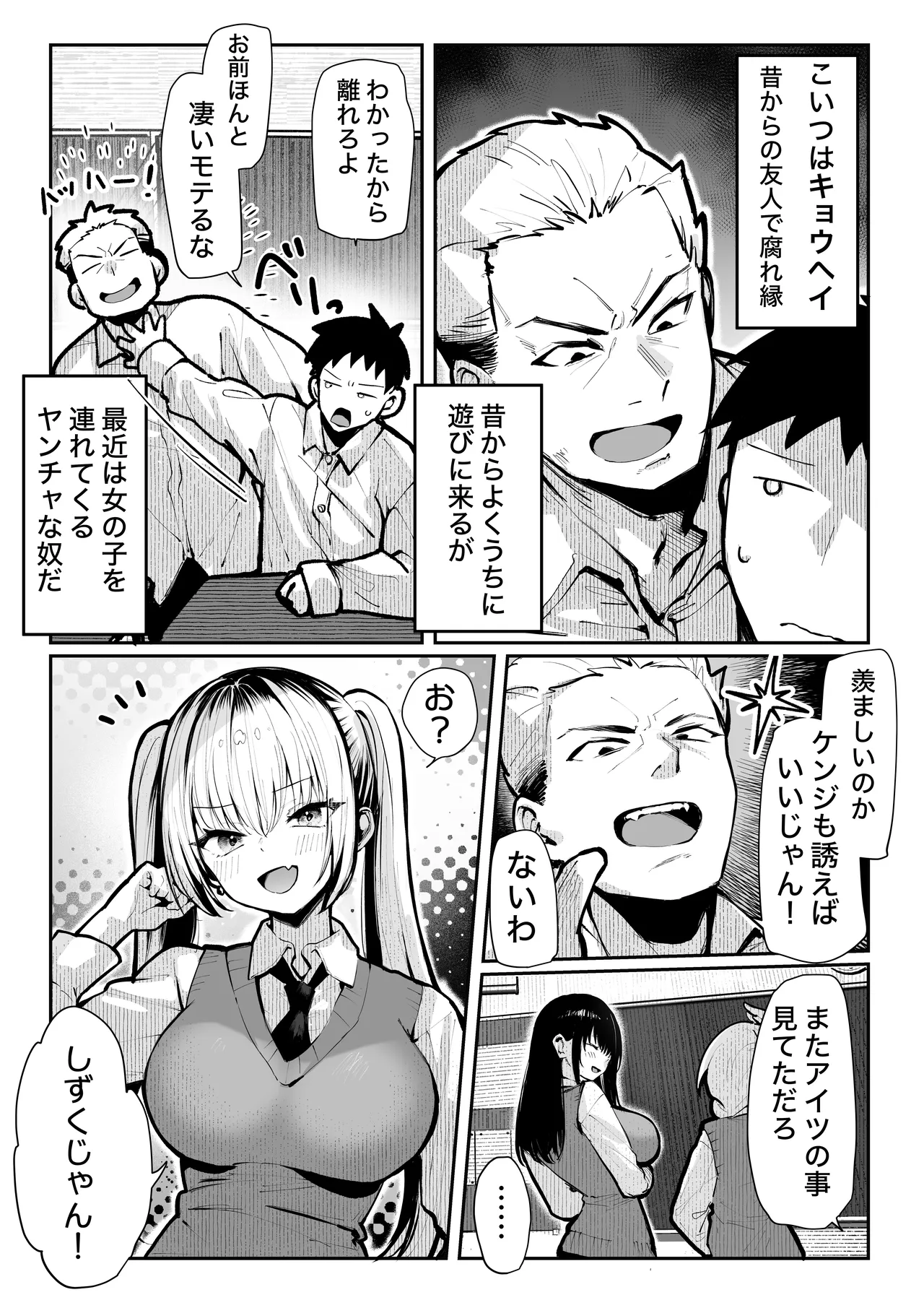 ヤリベヤ - page12