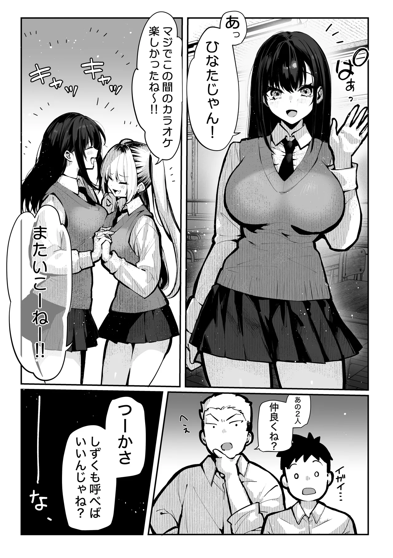 ヤリベヤ - page13