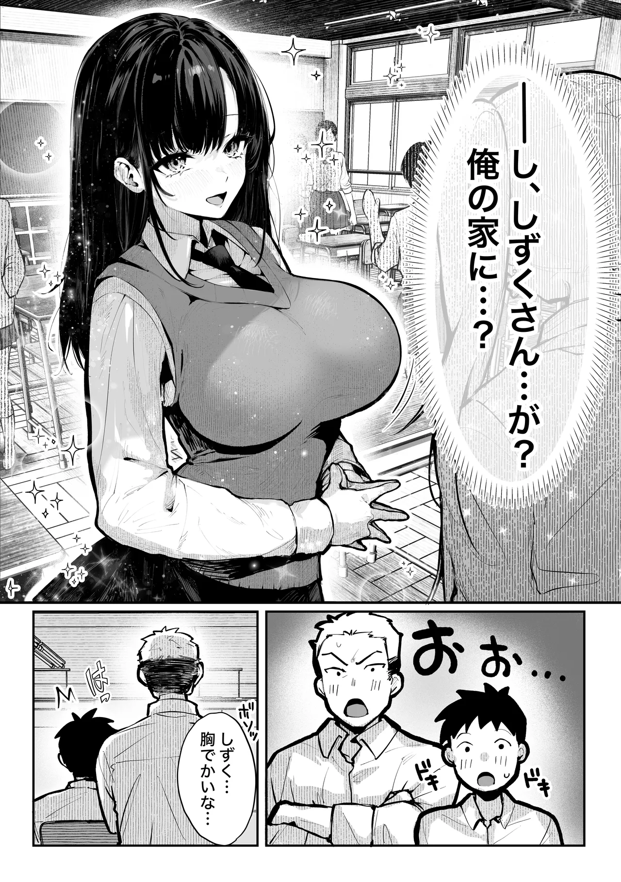 ヤリベヤ - page14