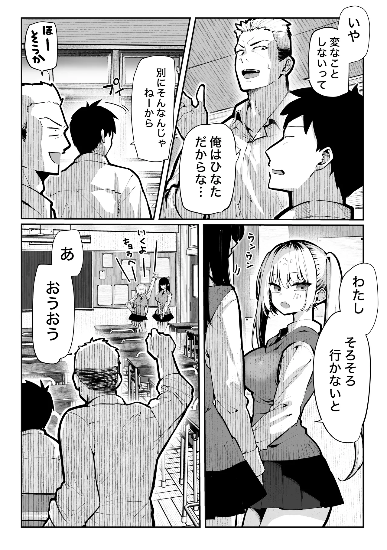 ヤリベヤ - page15