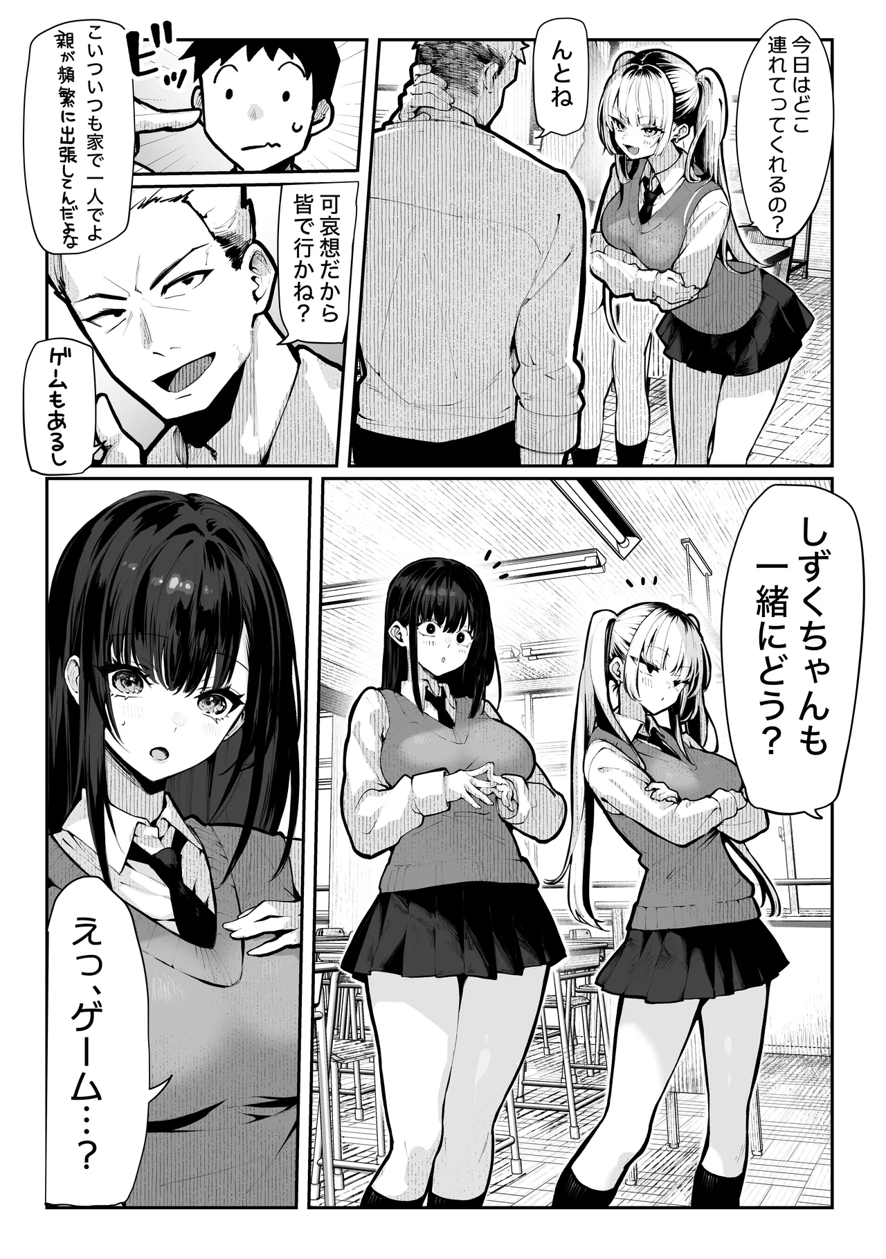 ヤリベヤ - page16