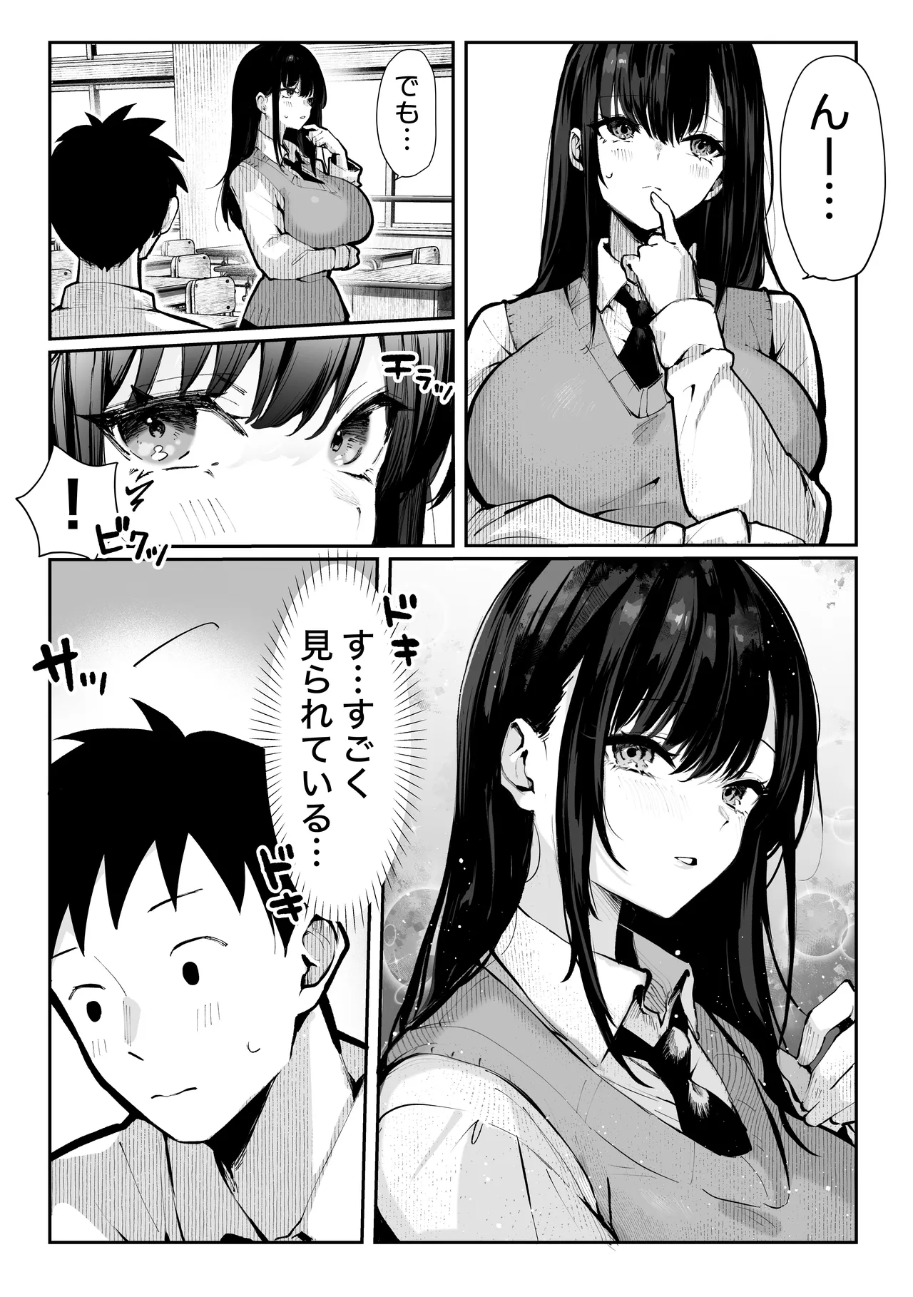 ヤリベヤ - page17