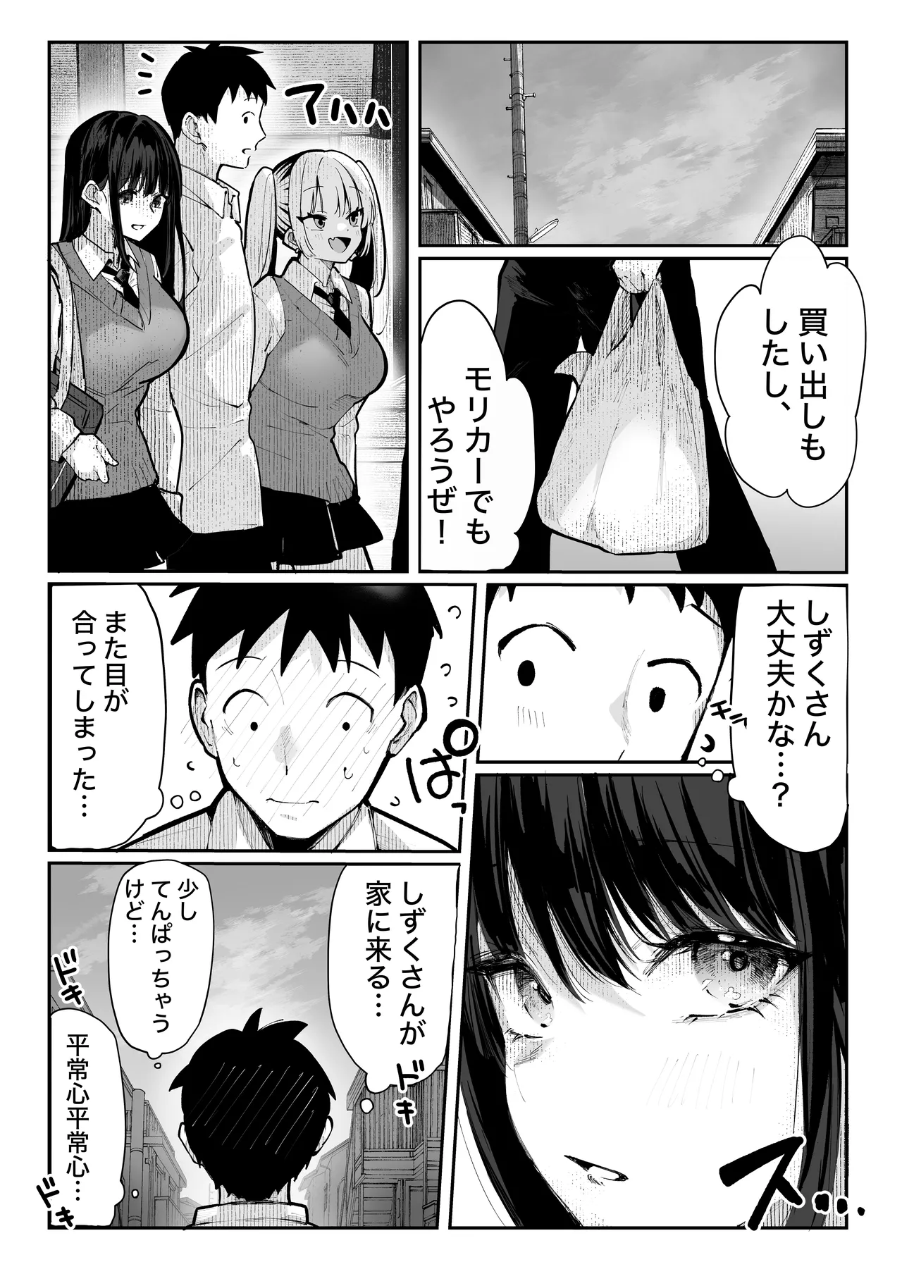 ヤリベヤ - page19