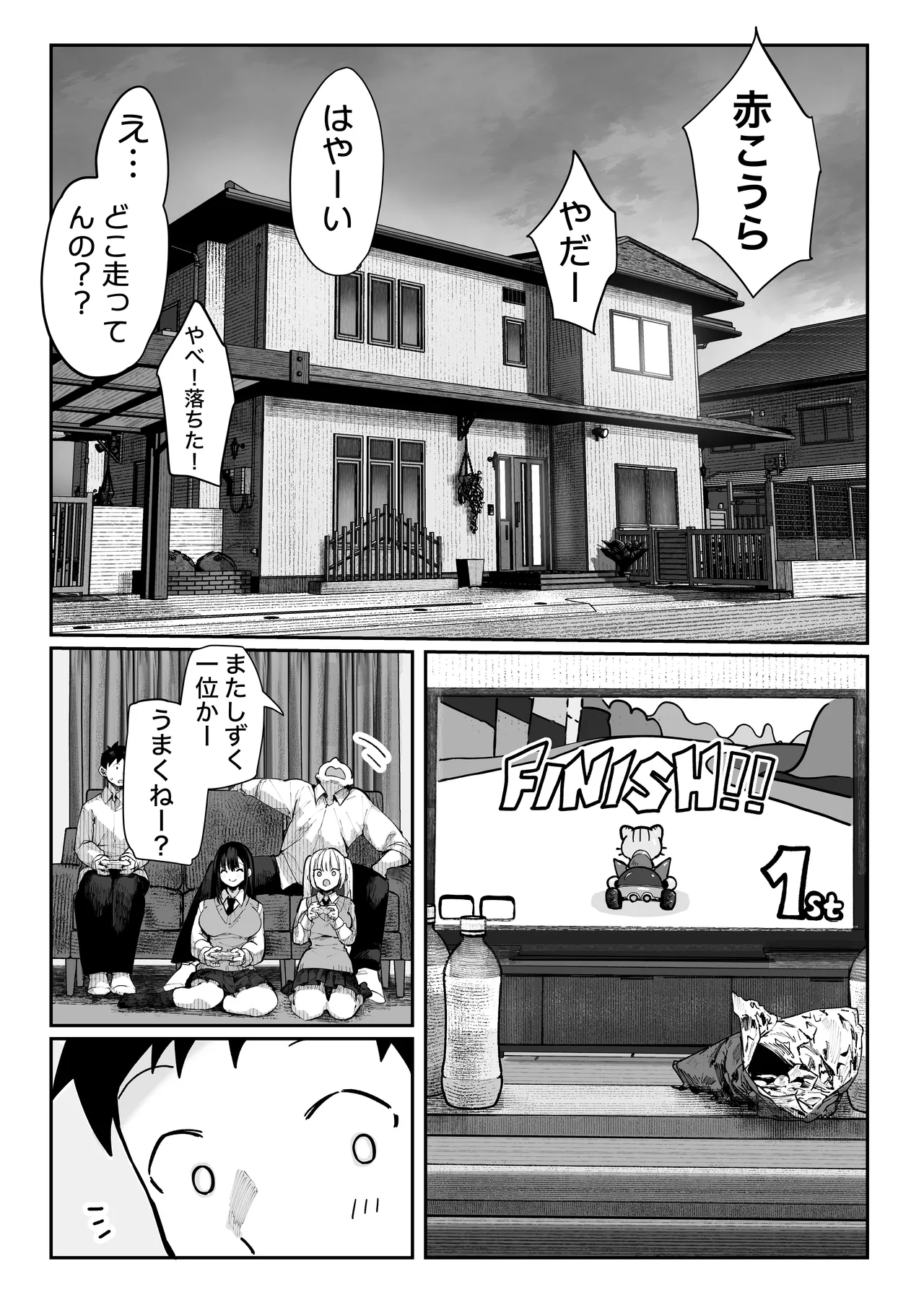 ヤリベヤ - page20