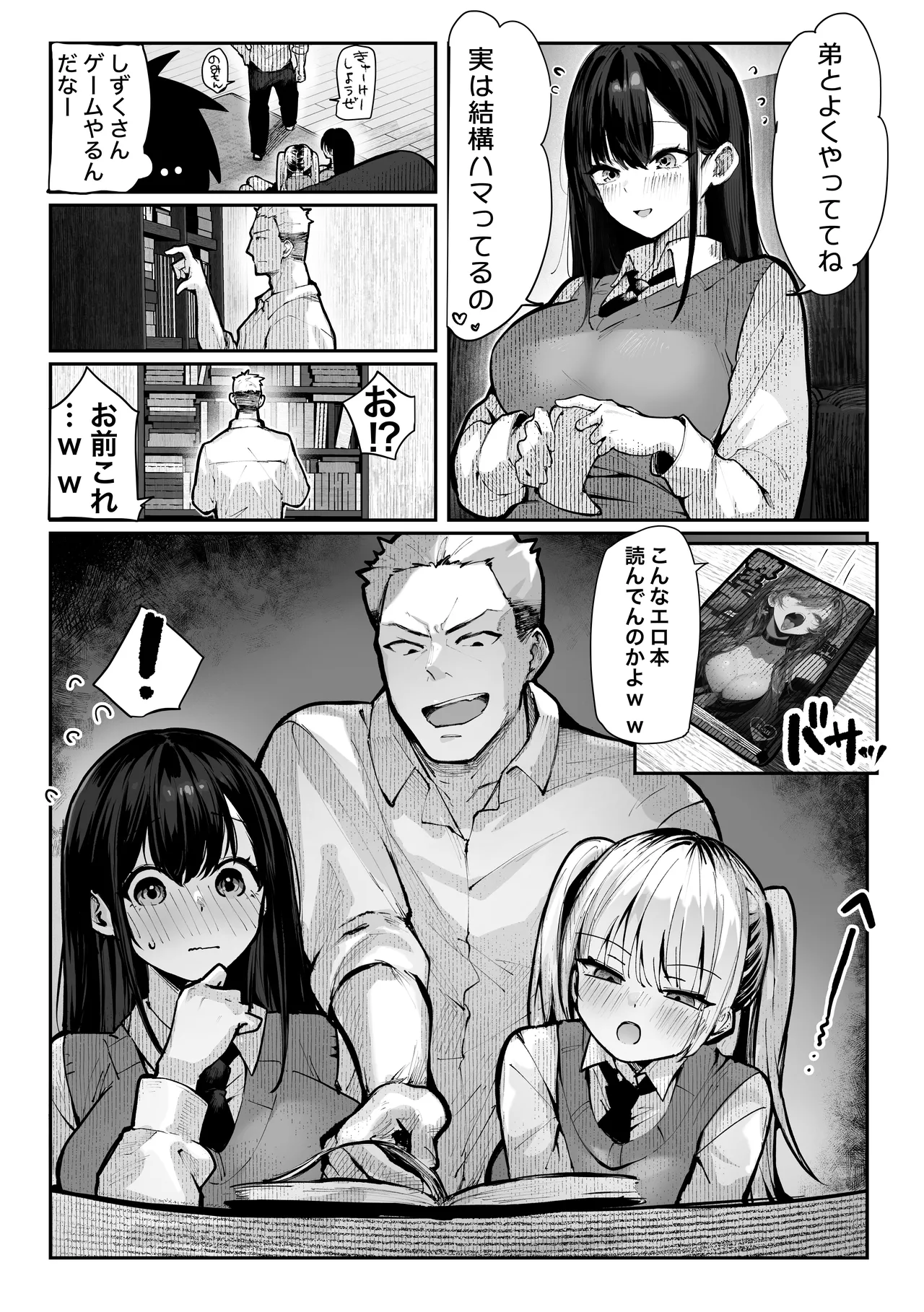 ヤリベヤ - page21