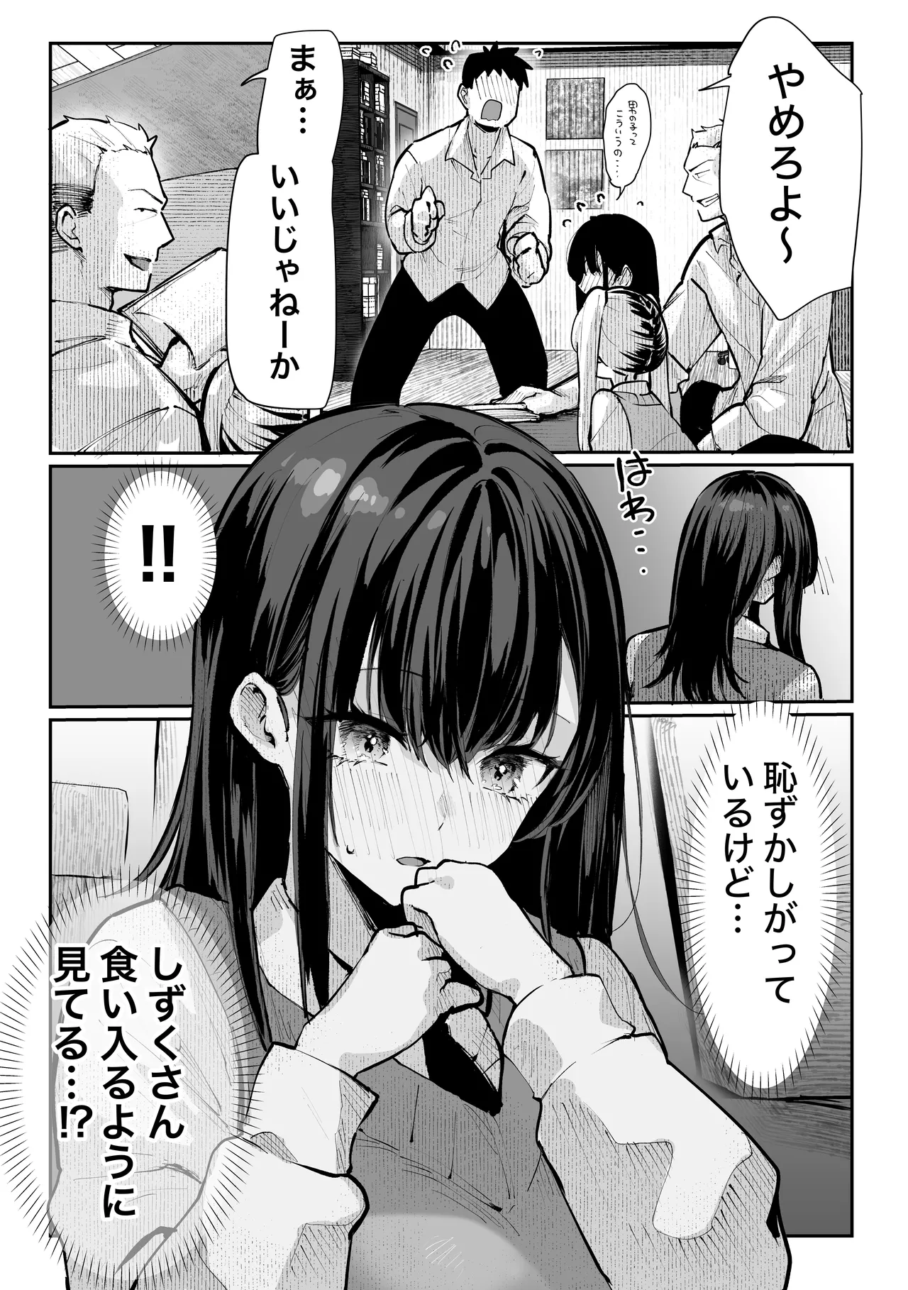 ヤリベヤ - page22