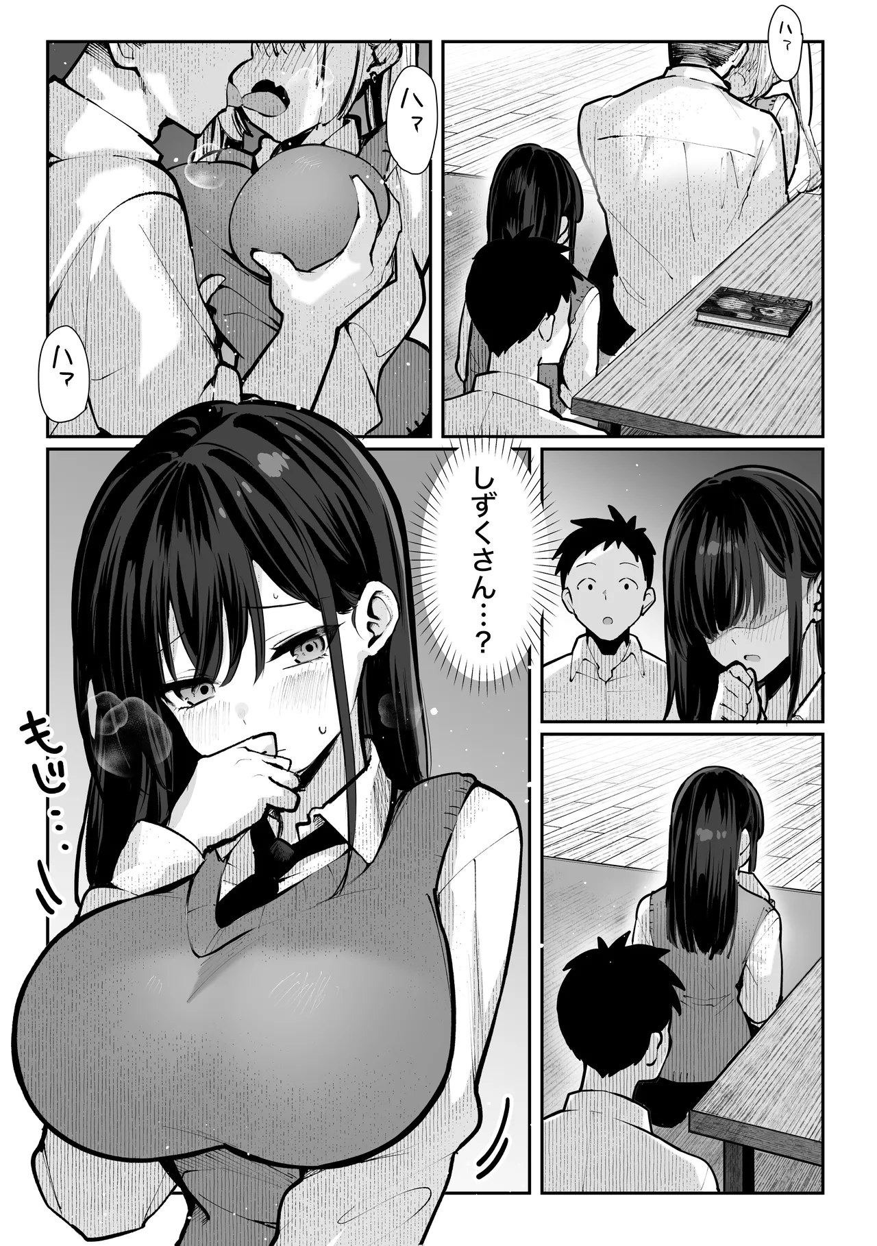 ヤリベヤ - page26