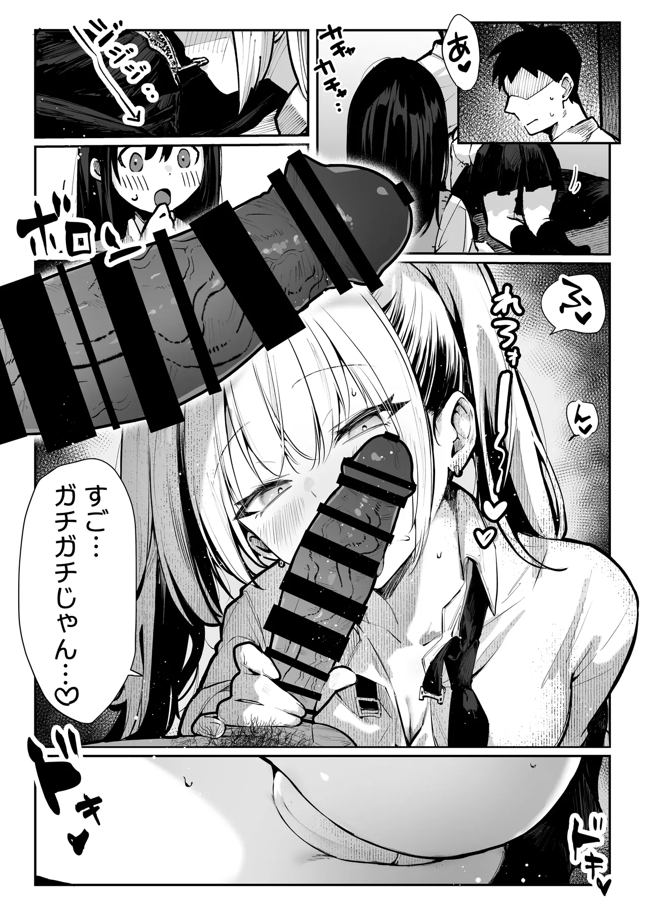 ヤリベヤ - page29